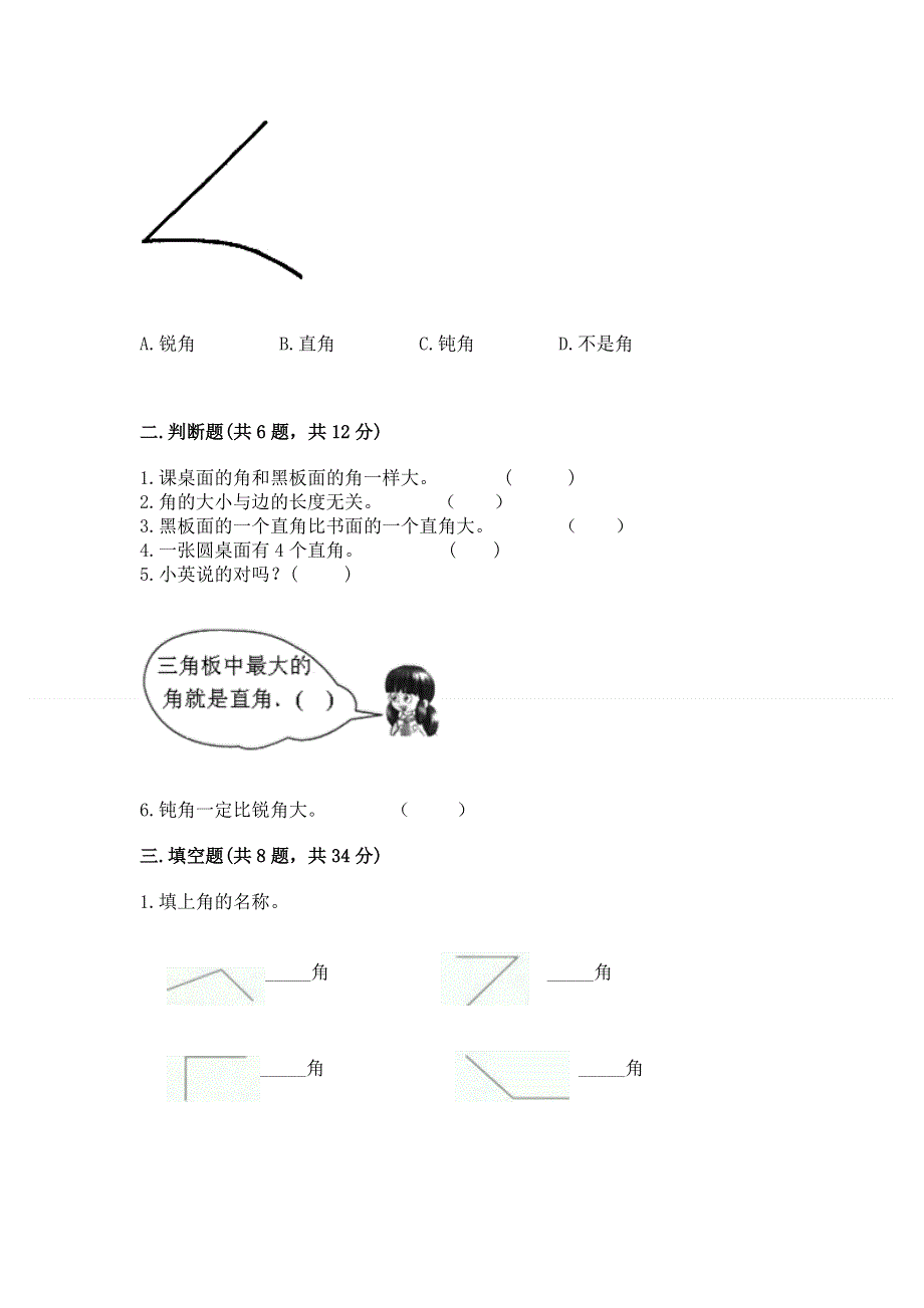 小学二年级数学角的初步认识练习题含答案【预热题】.docx_第2页