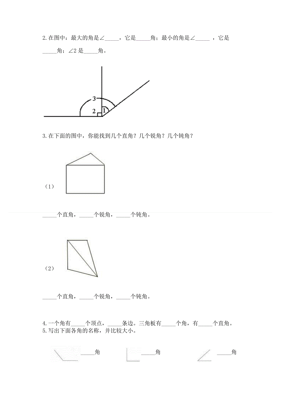 小学二年级数学角的初步认识练习题含答案【预热题】.docx_第3页