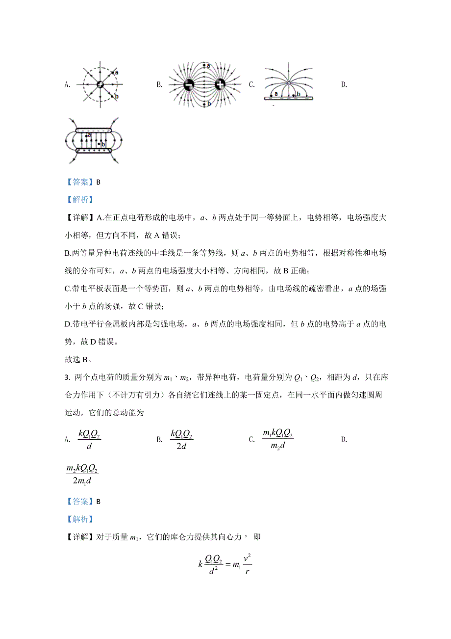 云南省曲靖市会泽县茚旺高级中学2020-2021学年高二上学期10月物理试卷 WORD版含解析.doc_第2页