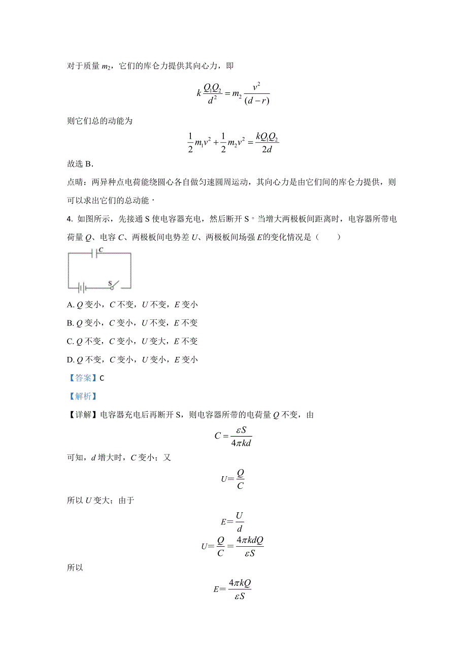 云南省曲靖市会泽县茚旺高级中学2020-2021学年高二上学期10月物理试卷 WORD版含解析.doc_第3页