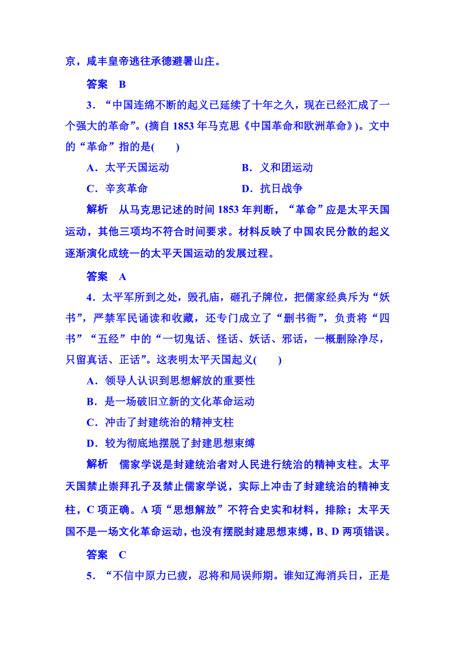 《名师一号》2015年新课标版历史必修1 单元检测4.doc_第2页