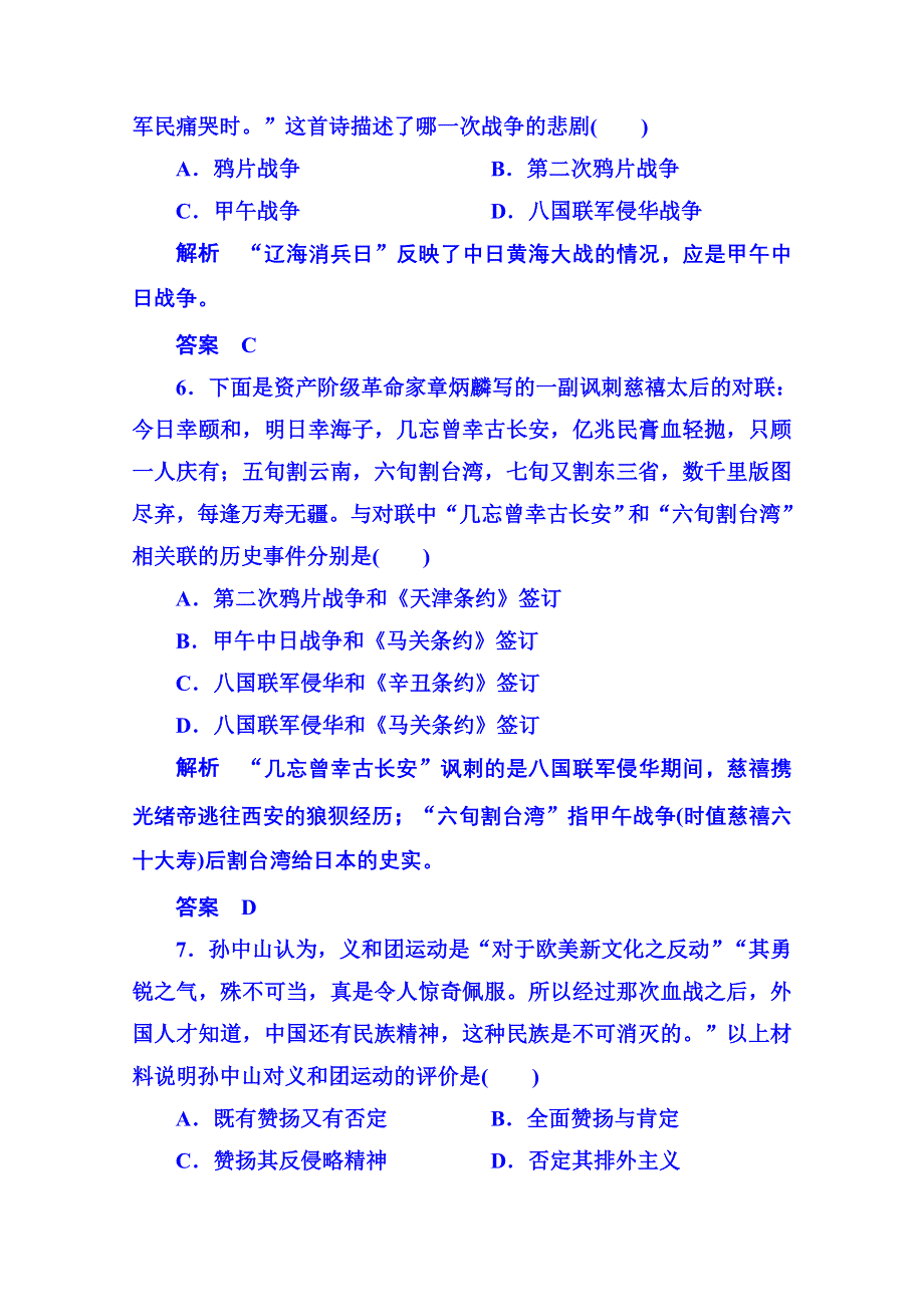 《名师一号》2015年新课标版历史必修1 单元检测4.doc_第3页