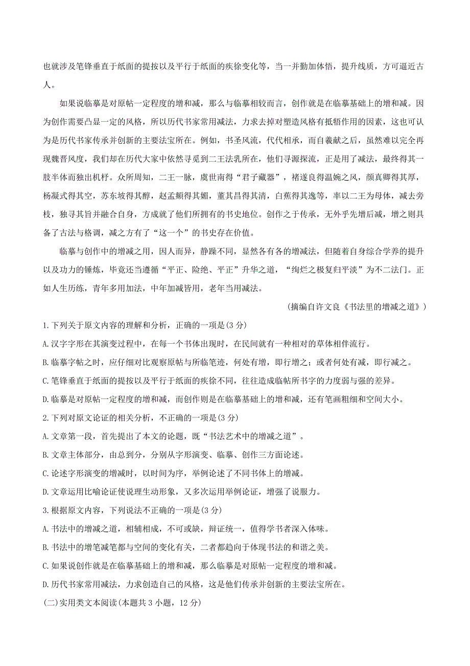 云南省曲靖市会泽县茚旺高级中学2020-2021学年高二语文下学期期中试题.doc_第2页