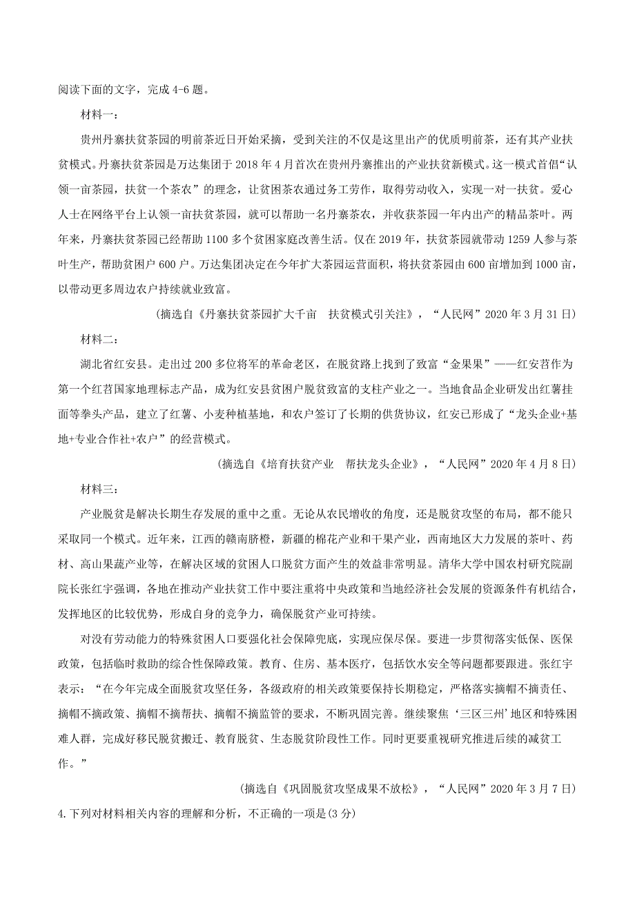 云南省曲靖市会泽县茚旺高级中学2020-2021学年高二语文下学期期中试题.doc_第3页