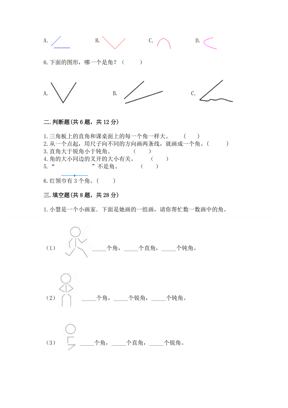 小学二年级数学角的初步认识练习题含答案【黄金题型】.docx_第2页