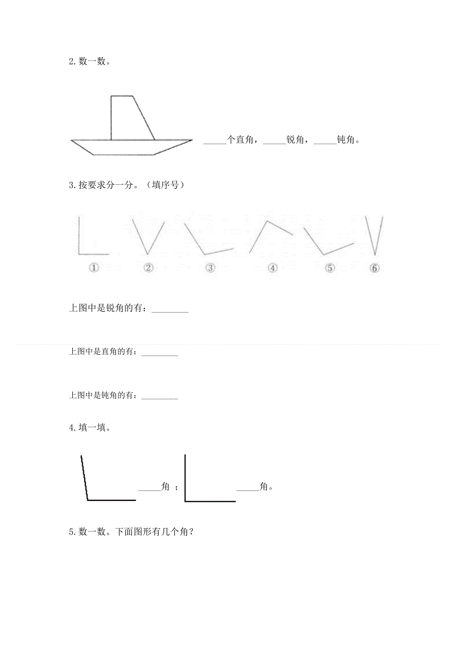 小学二年级数学角的初步认识练习题含答案【黄金题型】.docx_第3页