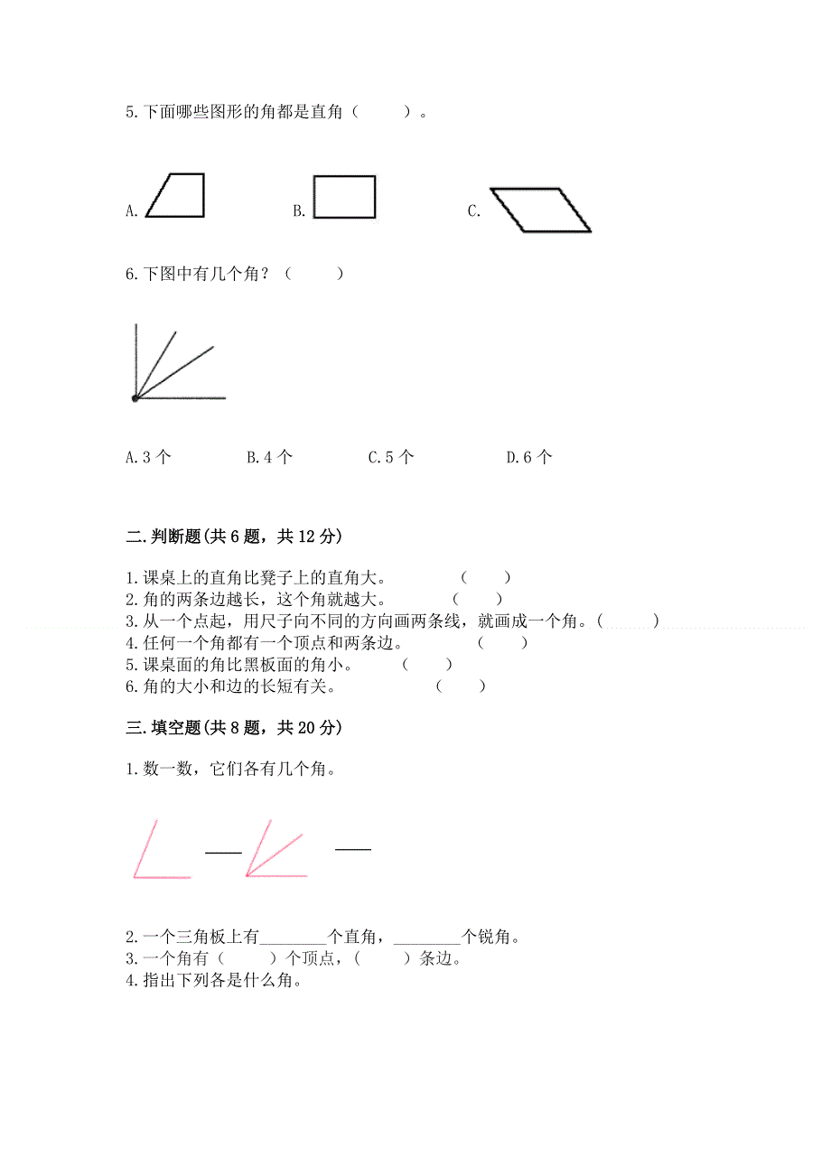 小学二年级数学角的初步认识练习题含答案（巩固）.docx_第2页