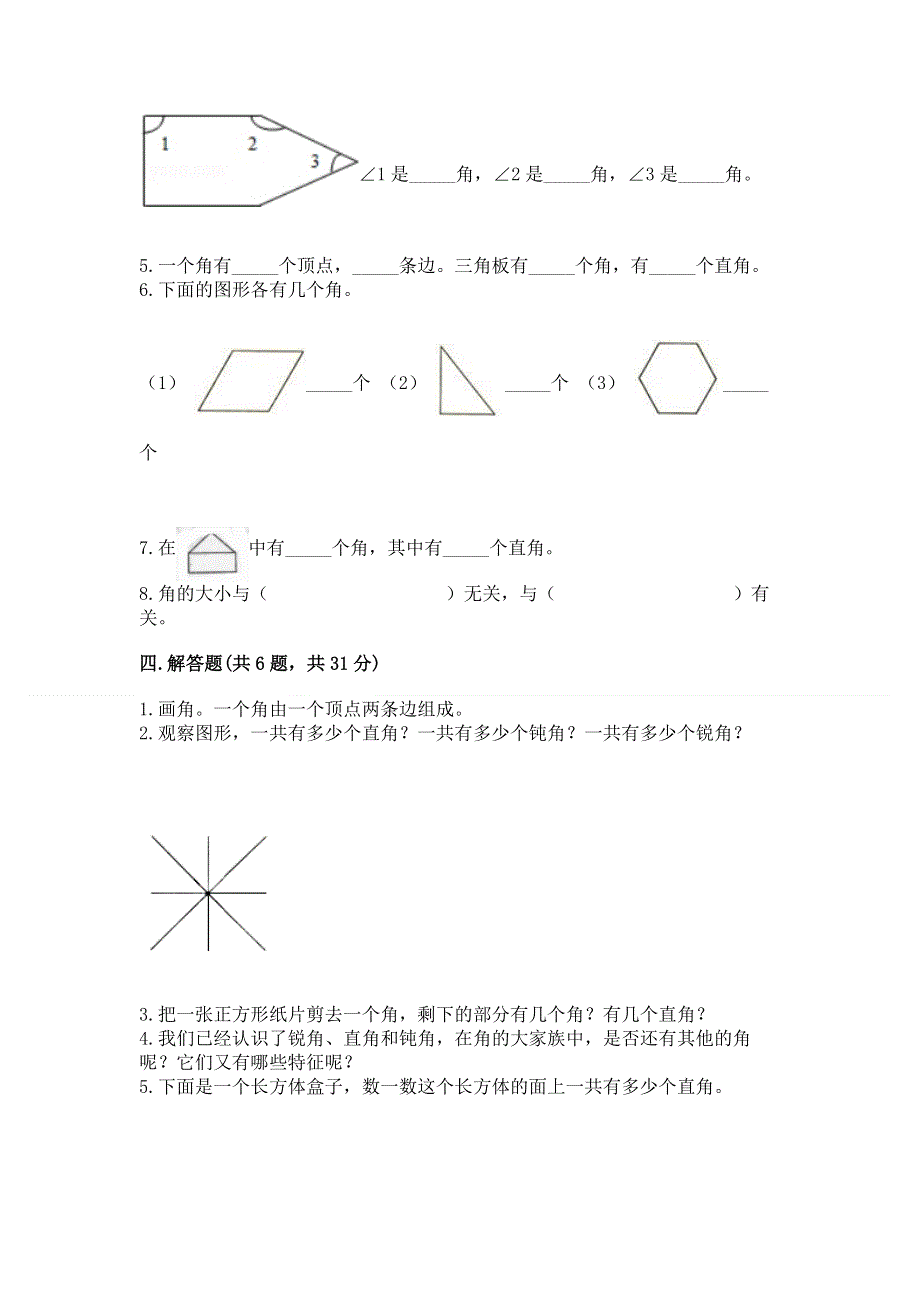 小学二年级数学角的初步认识练习题含答案（巩固）.docx_第3页