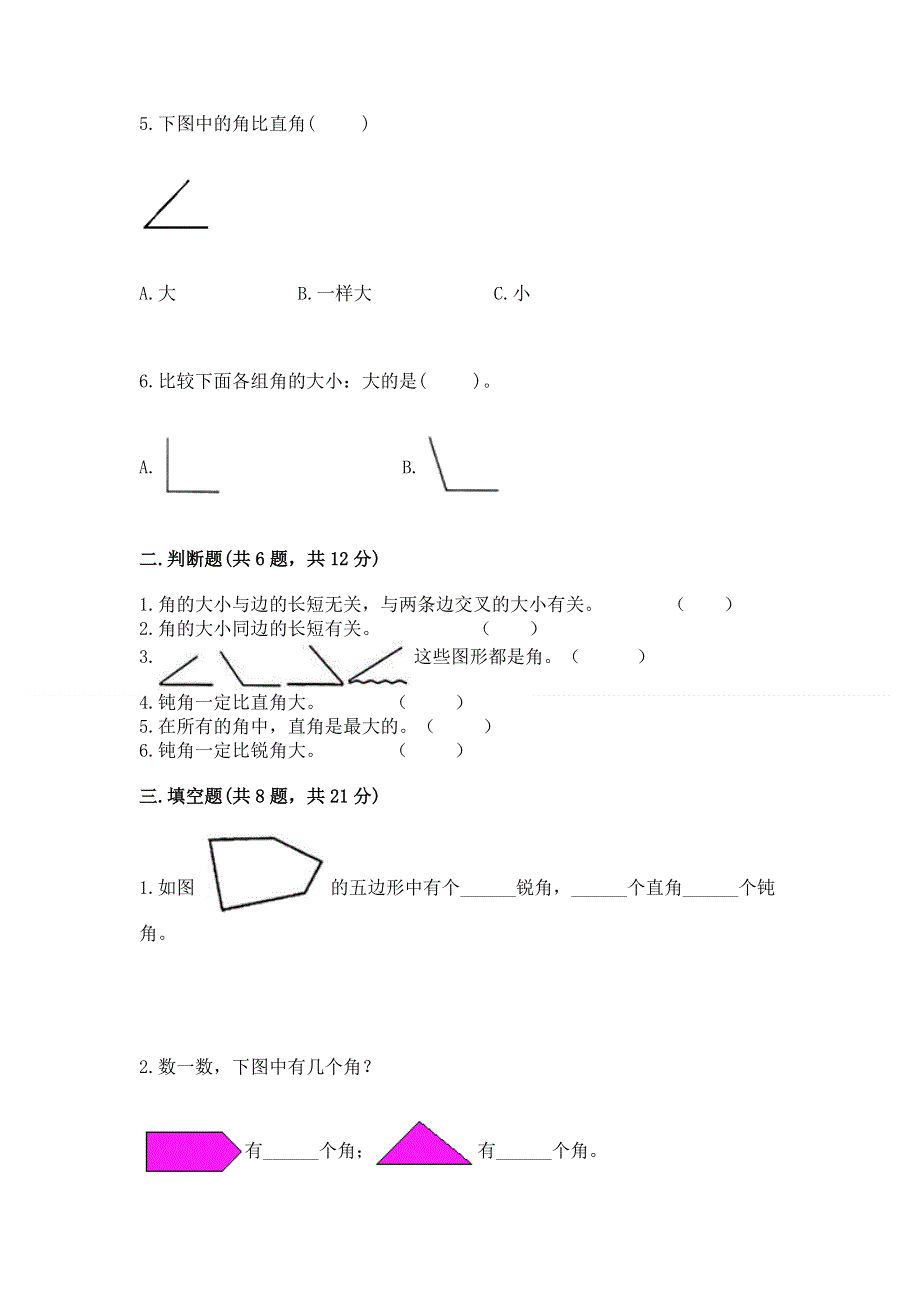 小学二年级数学角的初步认识练习题含答案【综合卷】.docx_第2页