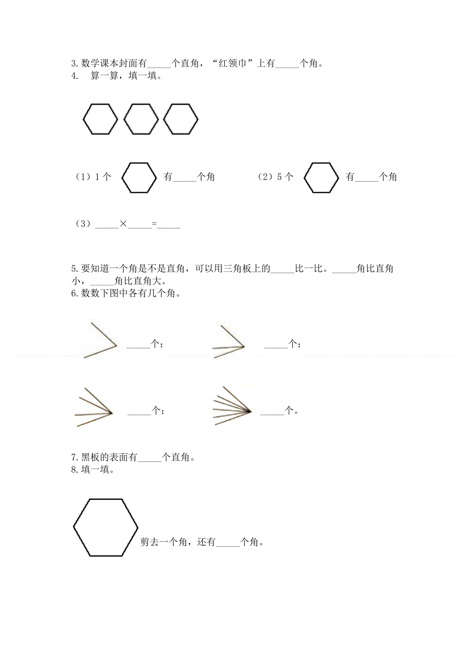 小学二年级数学角的初步认识练习题含答案【综合卷】.docx_第3页