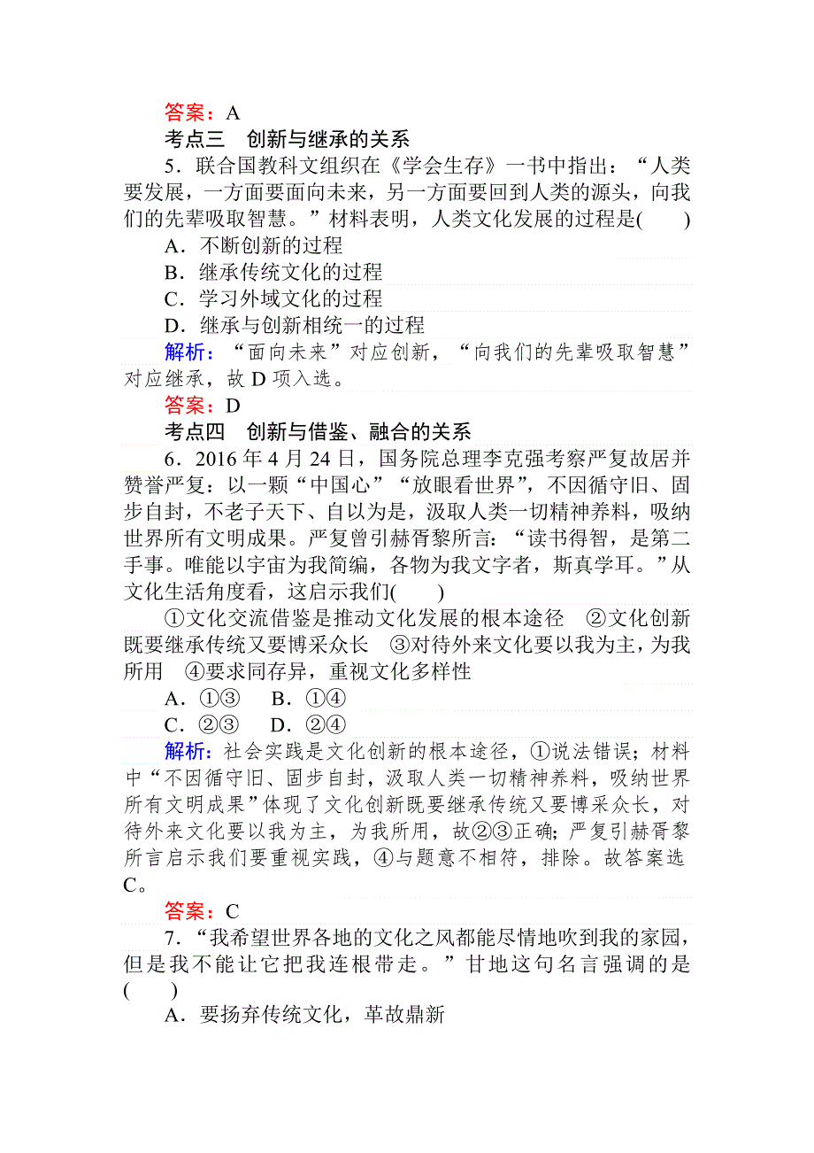 2020版高考政治一轮课时作业30 文化创新 WORD版含解析.doc_第3页