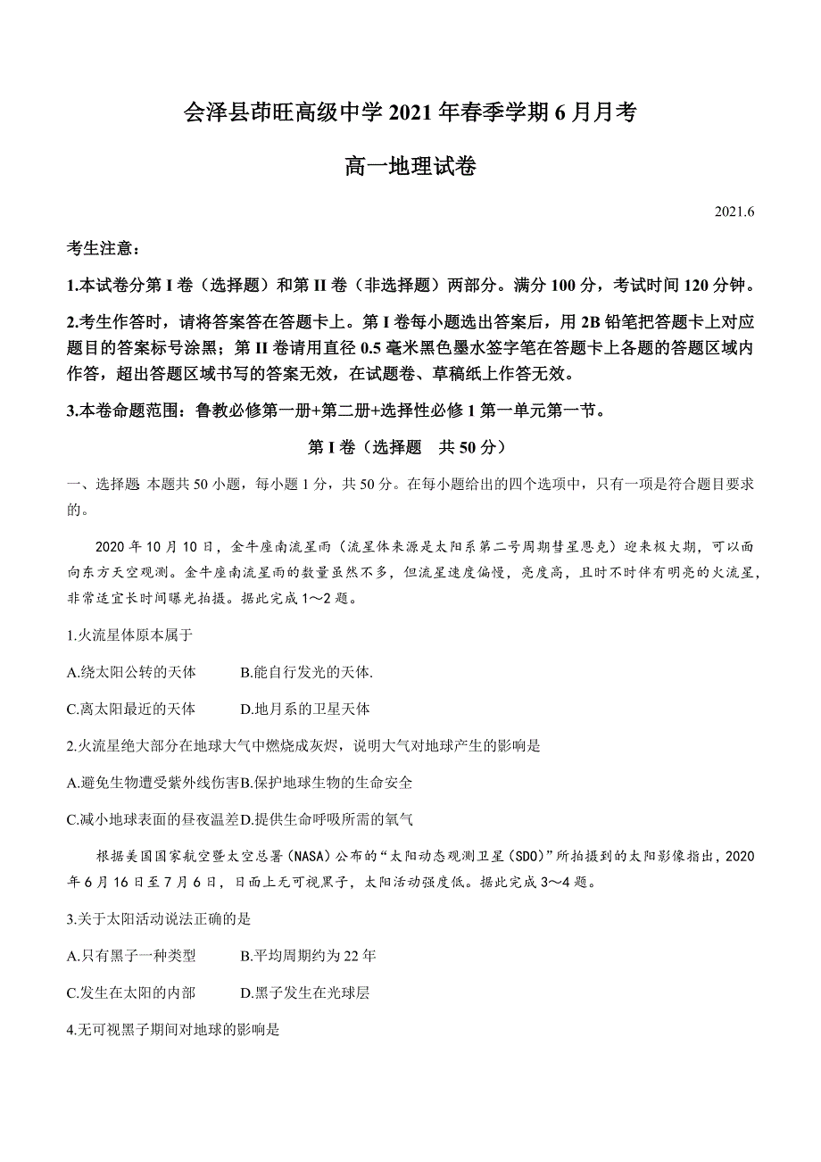 云南省曲靖市会泽县茚旺高级中学2020-2021学年高一下学期6月月考地理试题 WORD版含答案.docx_第1页