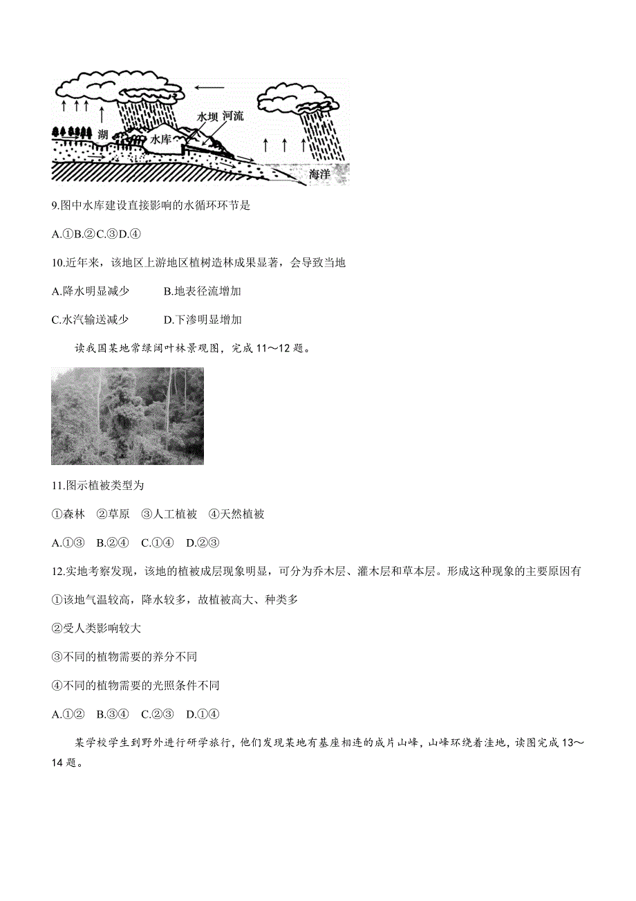 云南省曲靖市会泽县茚旺高级中学2020-2021学年高一下学期6月月考地理试题 WORD版含答案.docx_第3页