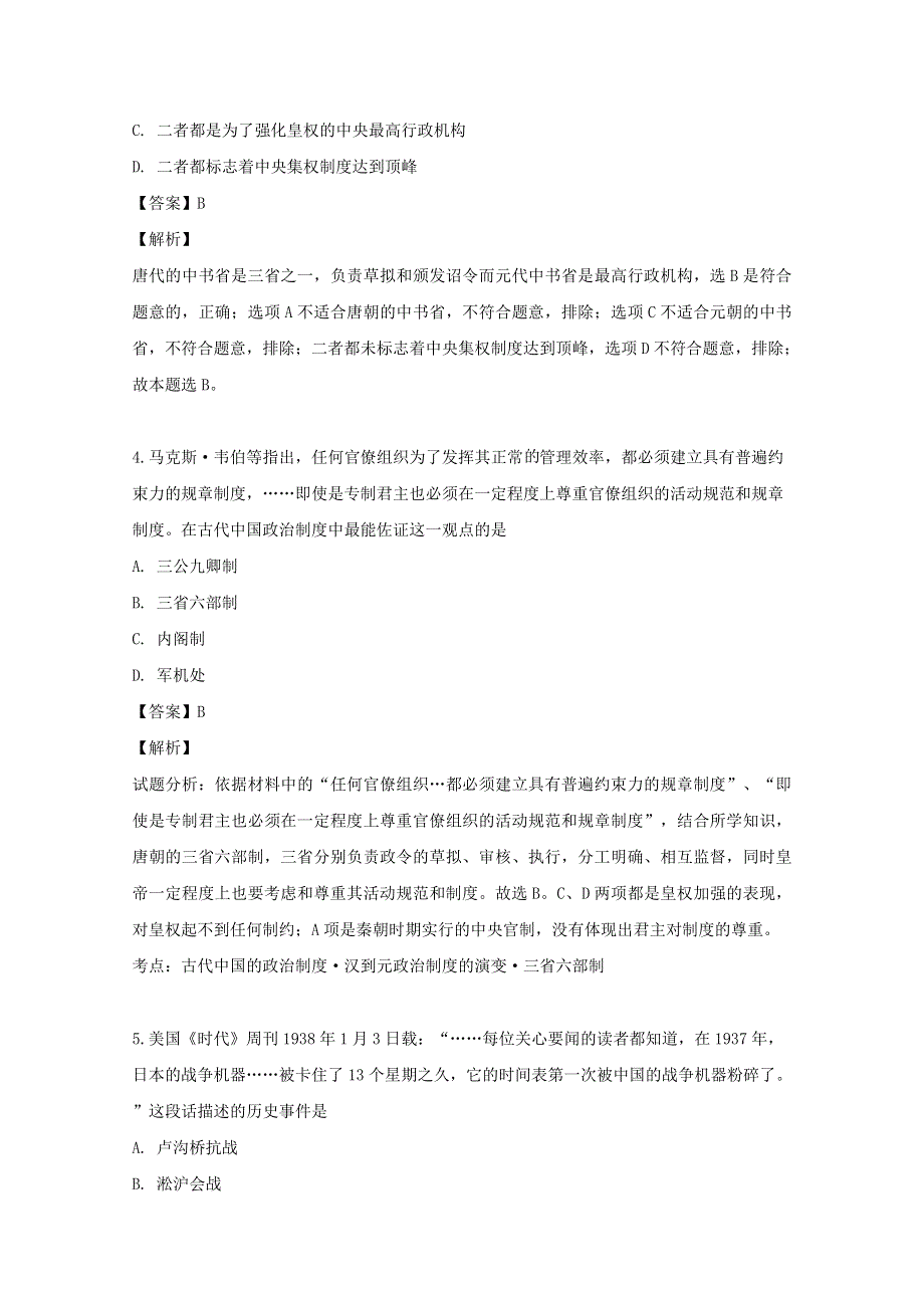 四川省南充市仪陇县张公中学2018-2019学年高一历史下学期期末测试试题（含解析）.doc_第2页