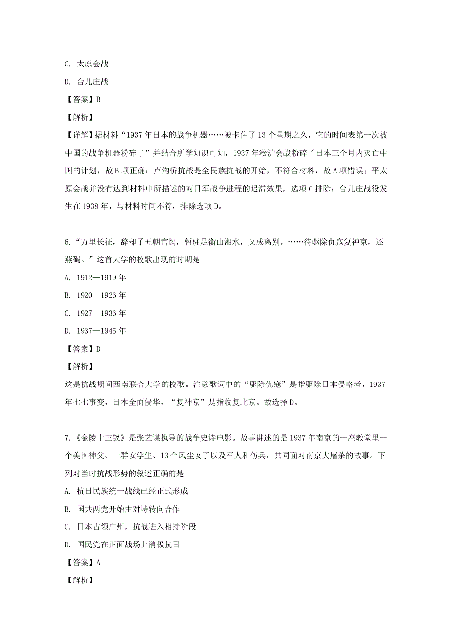 四川省南充市仪陇县张公中学2018-2019学年高一历史下学期期末测试试题（含解析）.doc_第3页