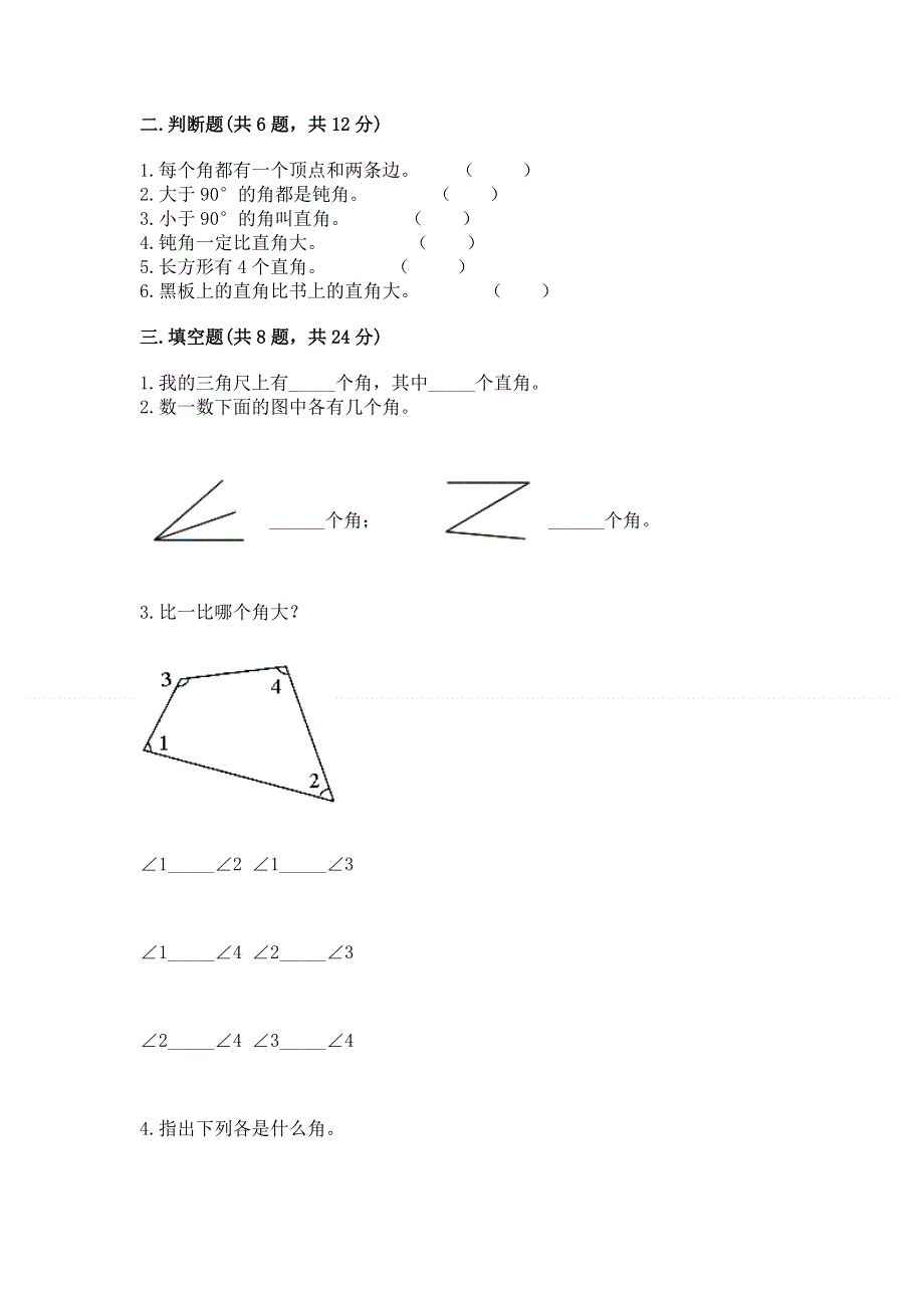 小学二年级数学角的初步认识练习题含答案（培优b卷）.docx_第2页