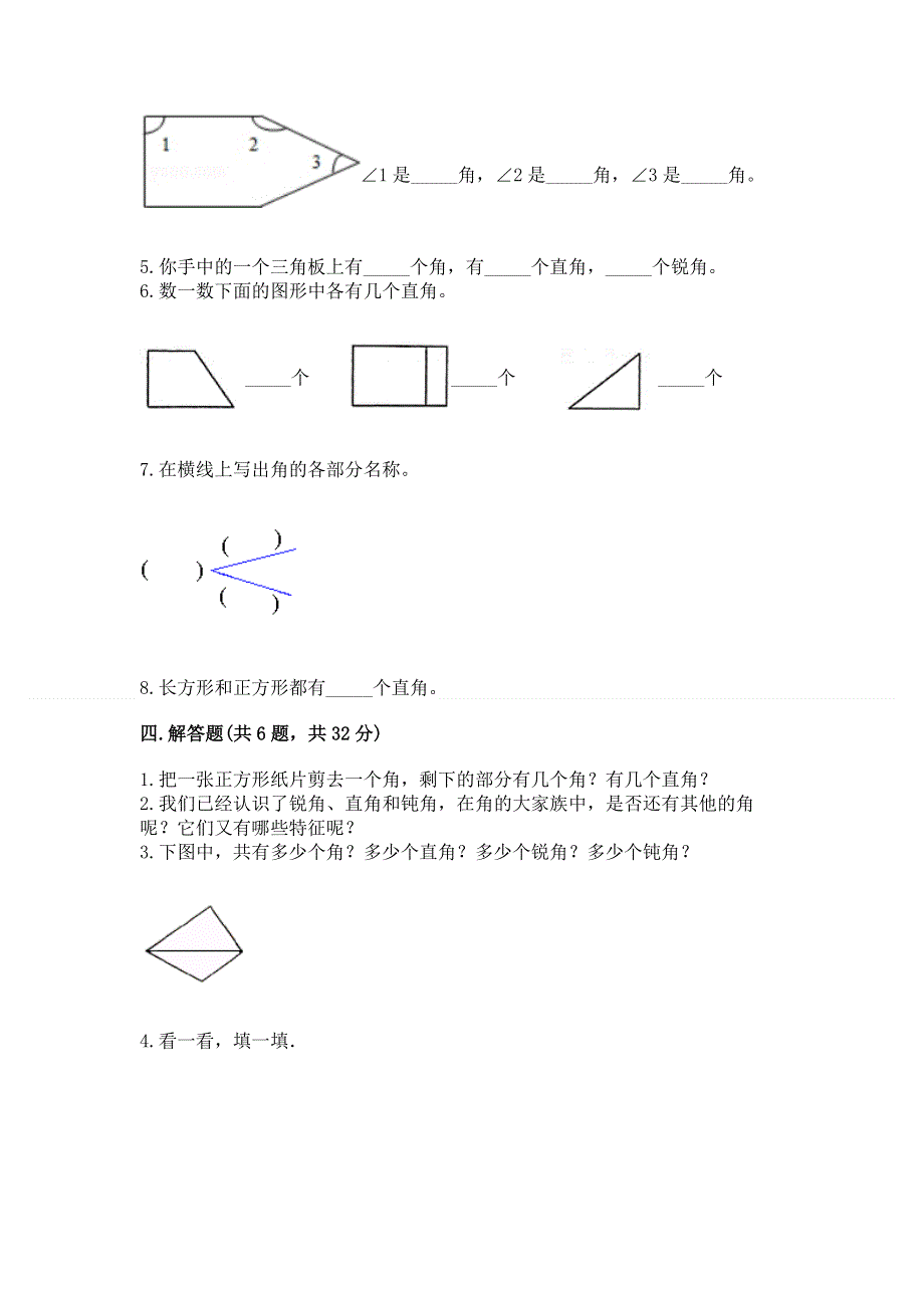 小学二年级数学角的初步认识练习题含答案（培优b卷）.docx_第3页