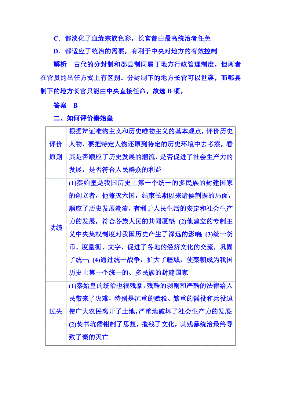 《名师一号》2015年新课标版历史 学案 课堂互动探究 必修1 2.doc_第3页