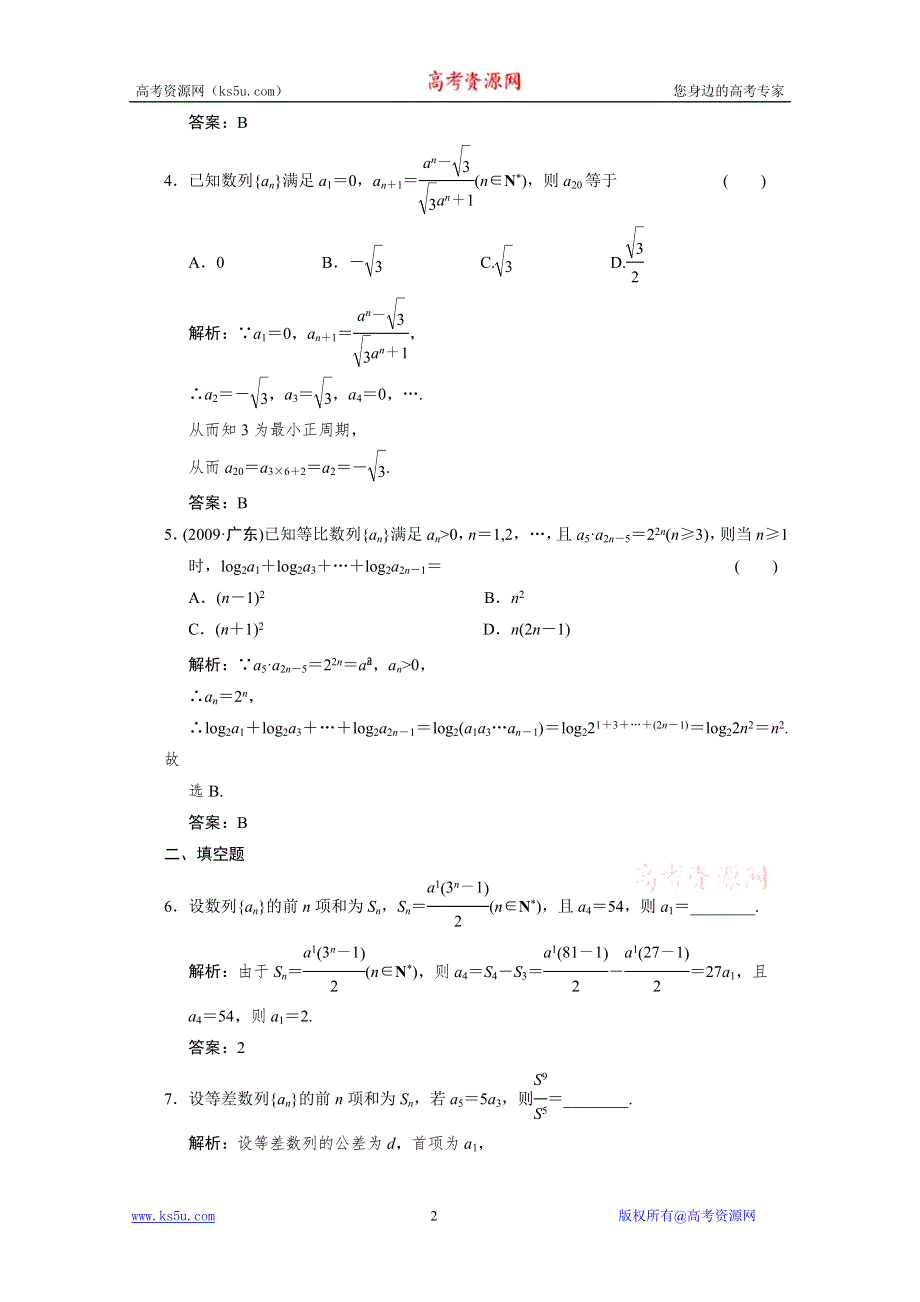 2011届高考数学二轮复习考点突破专题演练专题3第2讲　数列求和及数列综合应用.doc_第2页