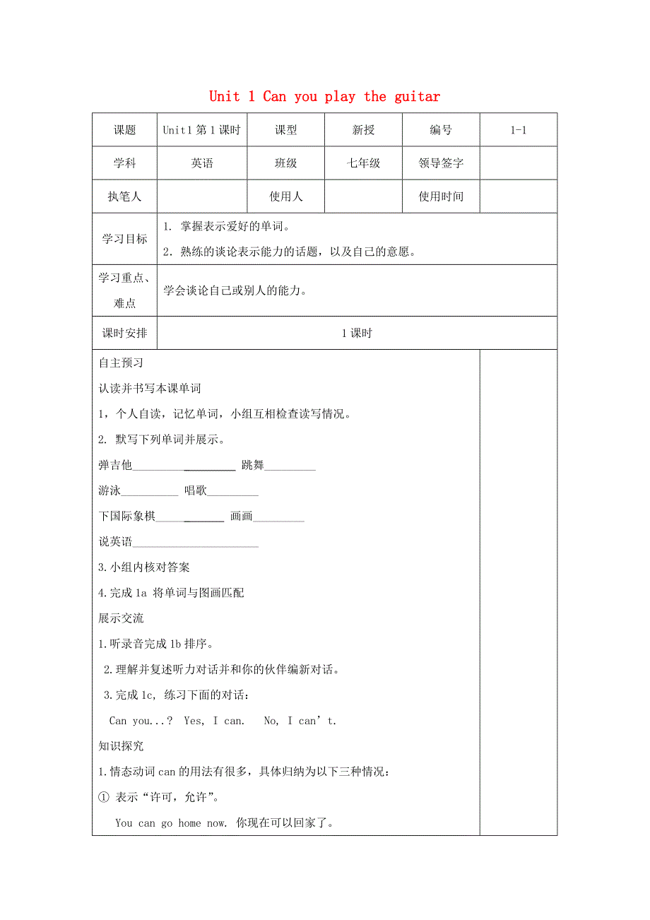 七年级英语下册 Unit 1 Can you play the guitar第1课时学案（无答案）（新版）人教新目标版.doc_第1页