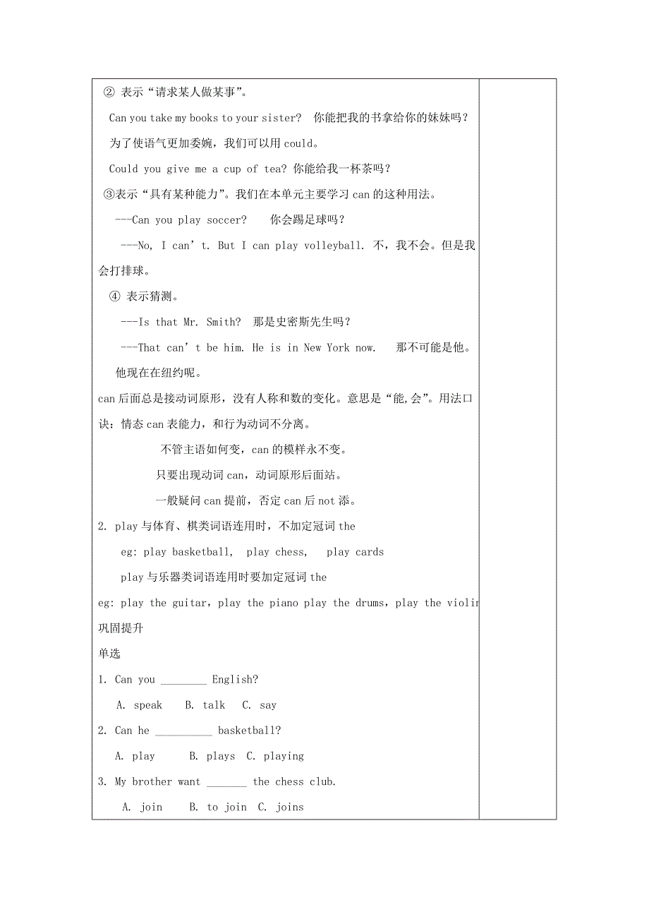 七年级英语下册 Unit 1 Can you play the guitar第1课时学案（无答案）（新版）人教新目标版.doc_第2页