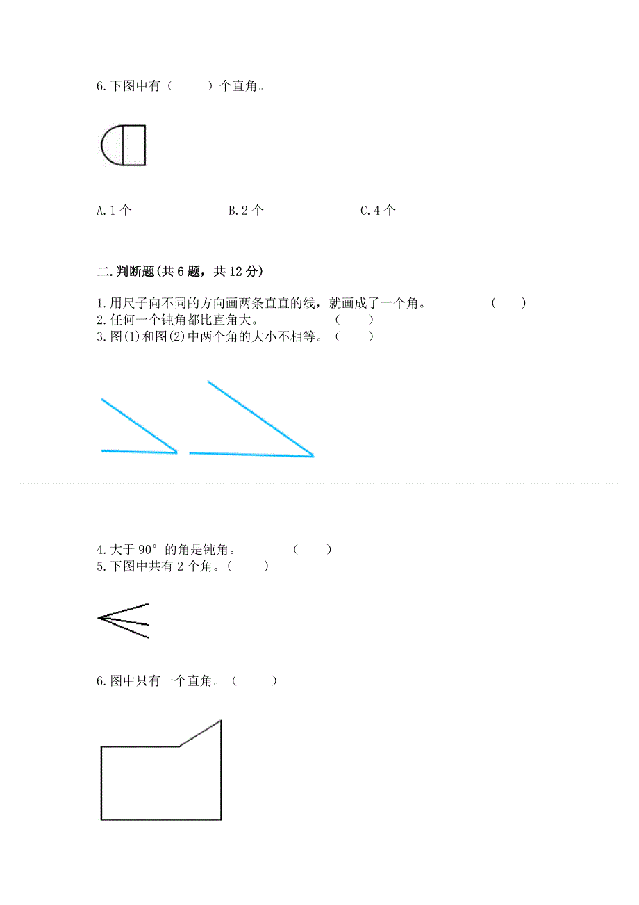 小学二年级数学角的初步认识练习题含答案（新）.docx_第2页