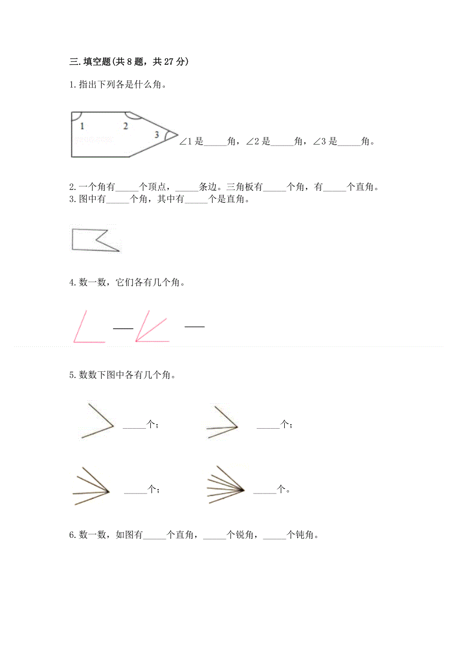 小学二年级数学角的初步认识练习题含答案（新）.docx_第3页