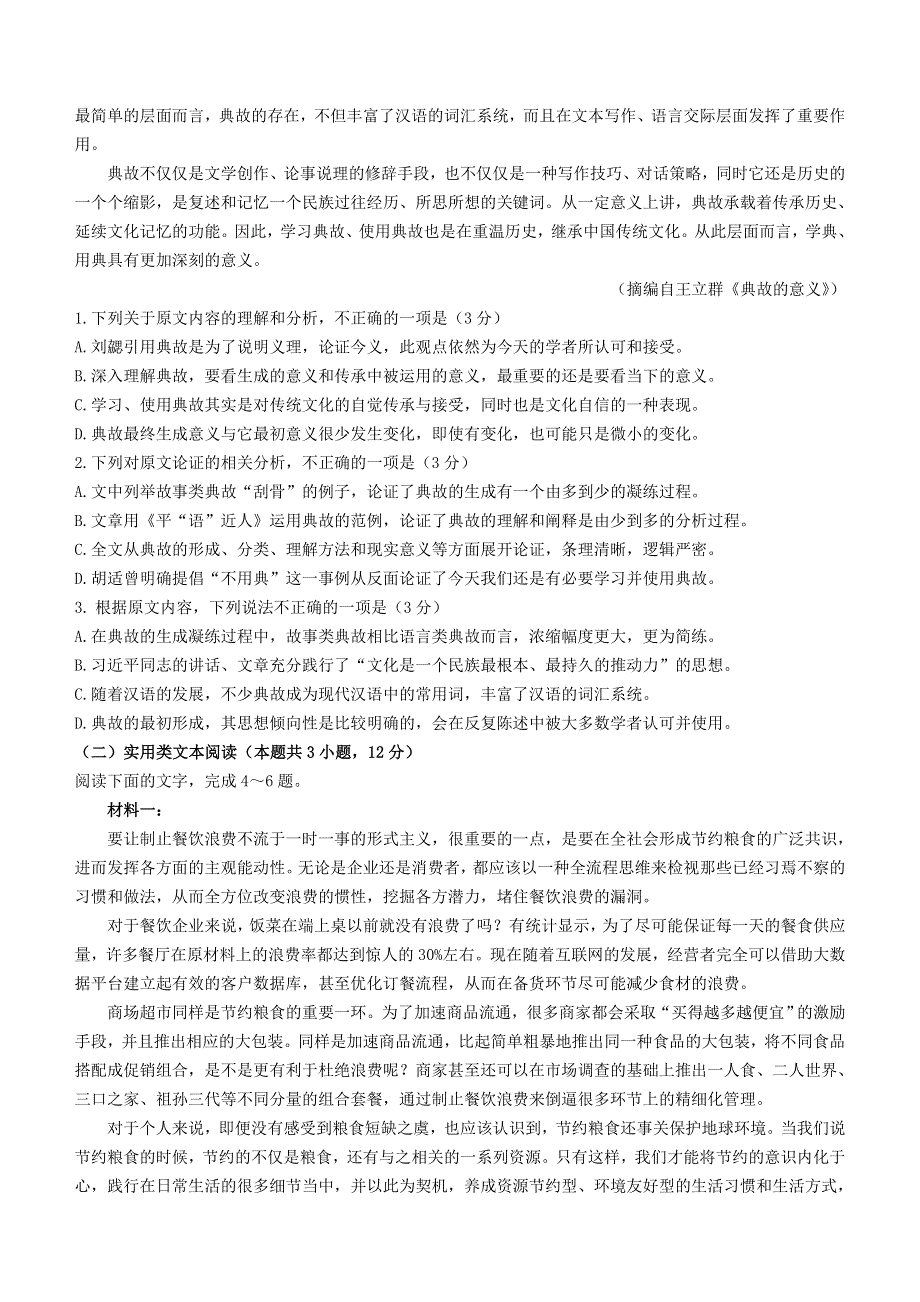 云南省曲靖市会泽县茚旺高级中学2020-2021学年高一语文下学期6月月考试题.doc_第2页