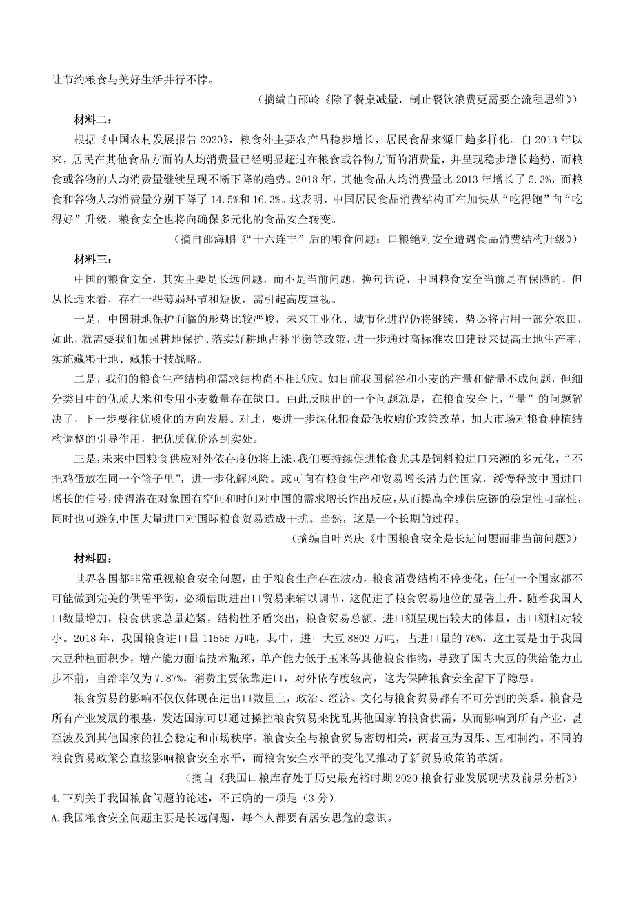 云南省曲靖市会泽县茚旺高级中学2020-2021学年高一语文下学期6月月考试题.doc_第3页