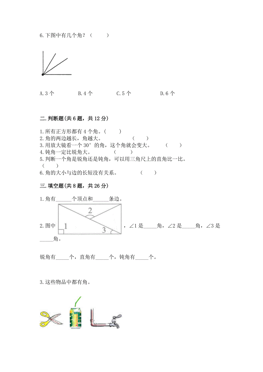 小学二年级数学角的初步认识练习题含答案（培优a卷）.docx_第2页