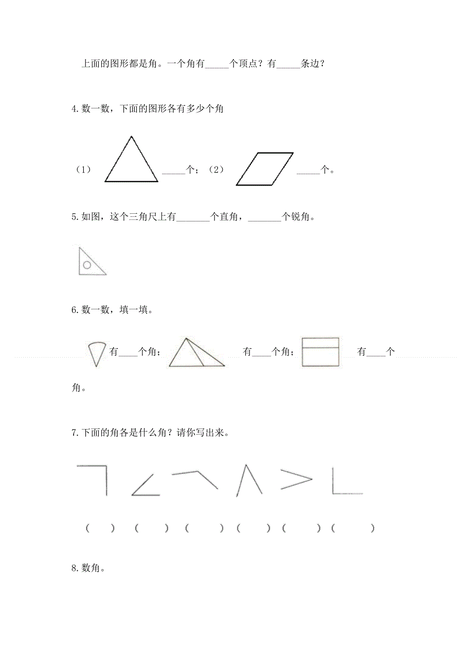 小学二年级数学角的初步认识练习题含答案（培优a卷）.docx_第3页