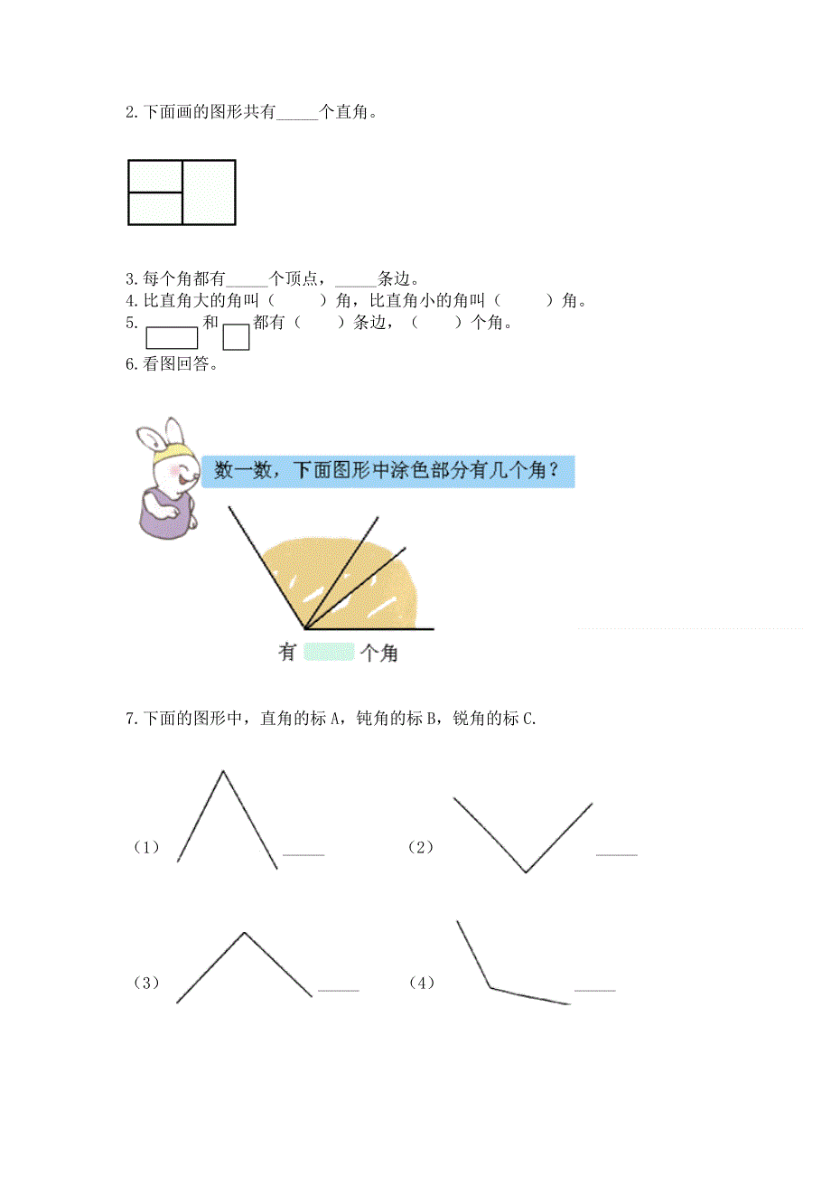 小学二年级数学角的初步认识练习题含答案（突破训练）.docx_第3页