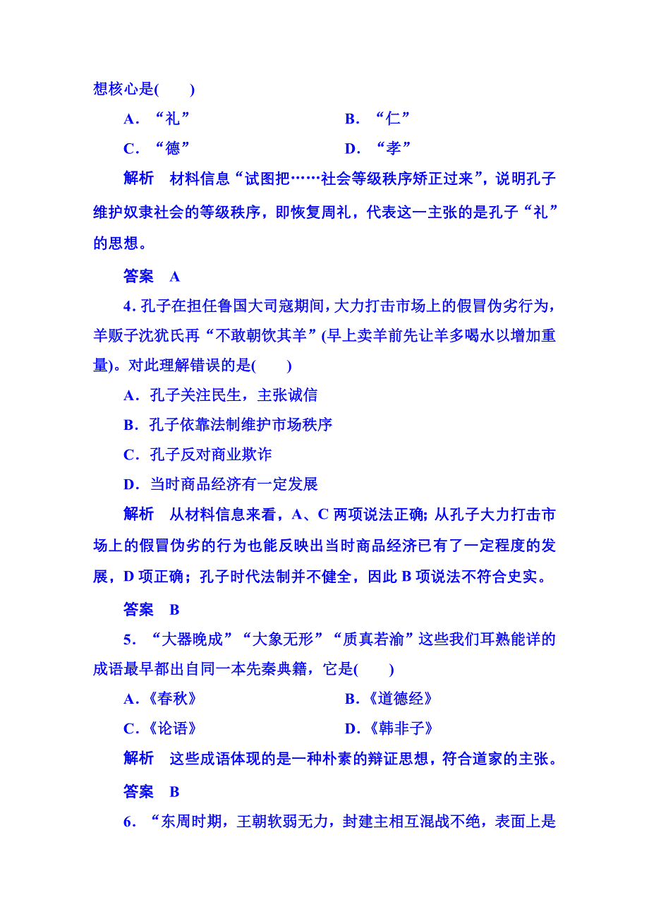 《名师一号》2015年新课标版历史 必修3 单元检测(一).doc_第2页