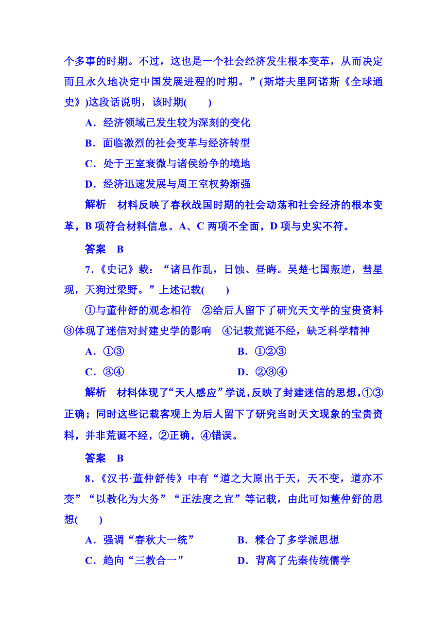 《名师一号》2015年新课标版历史 必修3 单元检测(一).doc_第3页