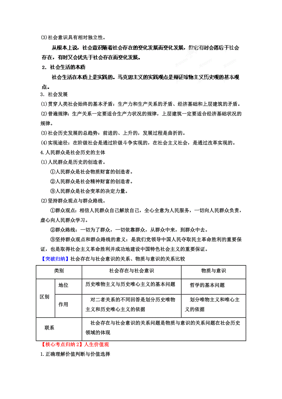 2013学年高二生活与哲学复习讲义：专题四 历史观 价值观.doc_第3页