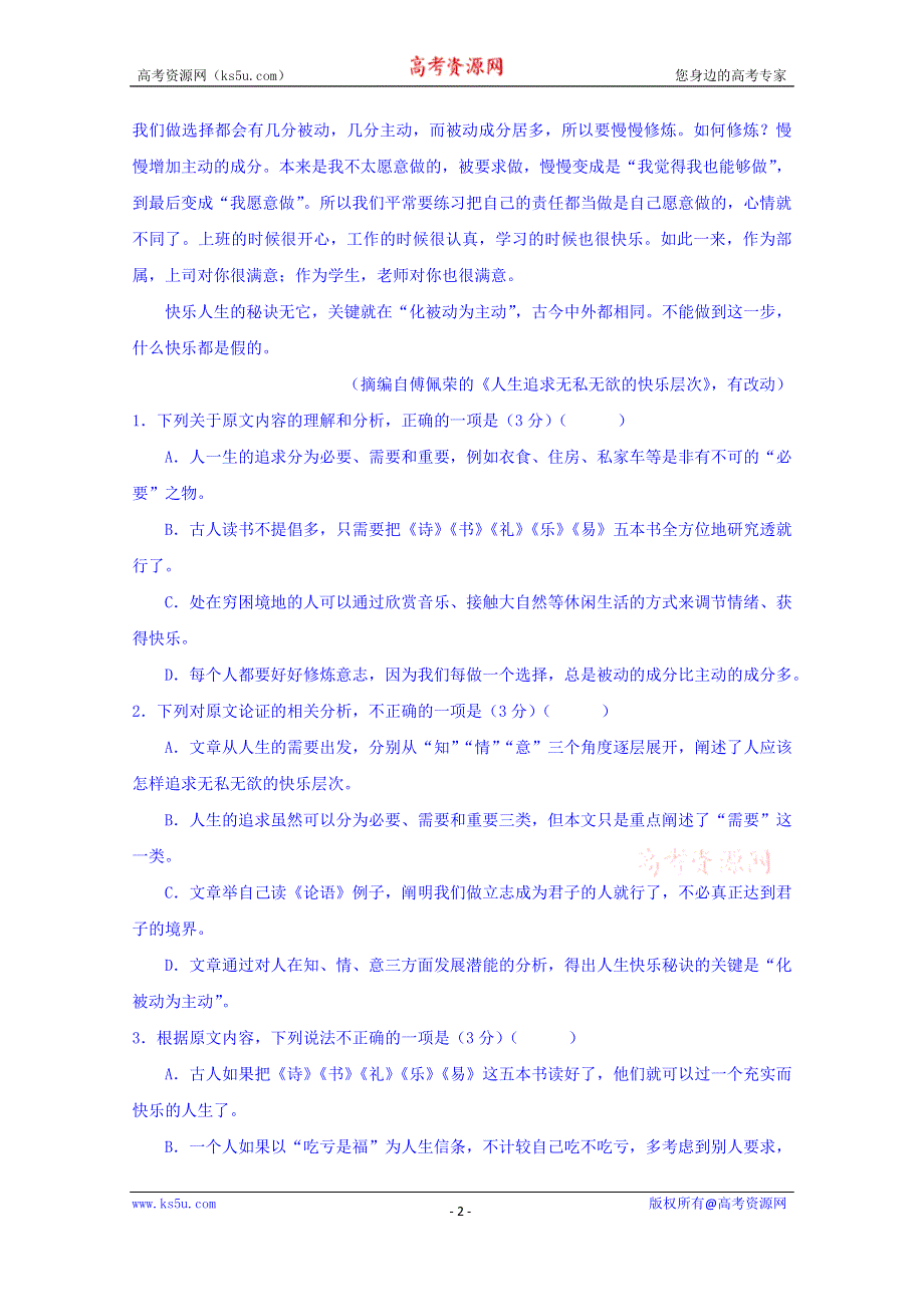 云南省曲靖市会泽县茚旺高级中学2020届高三上学期11月月考语文试卷 WORD版含答案.doc_第2页