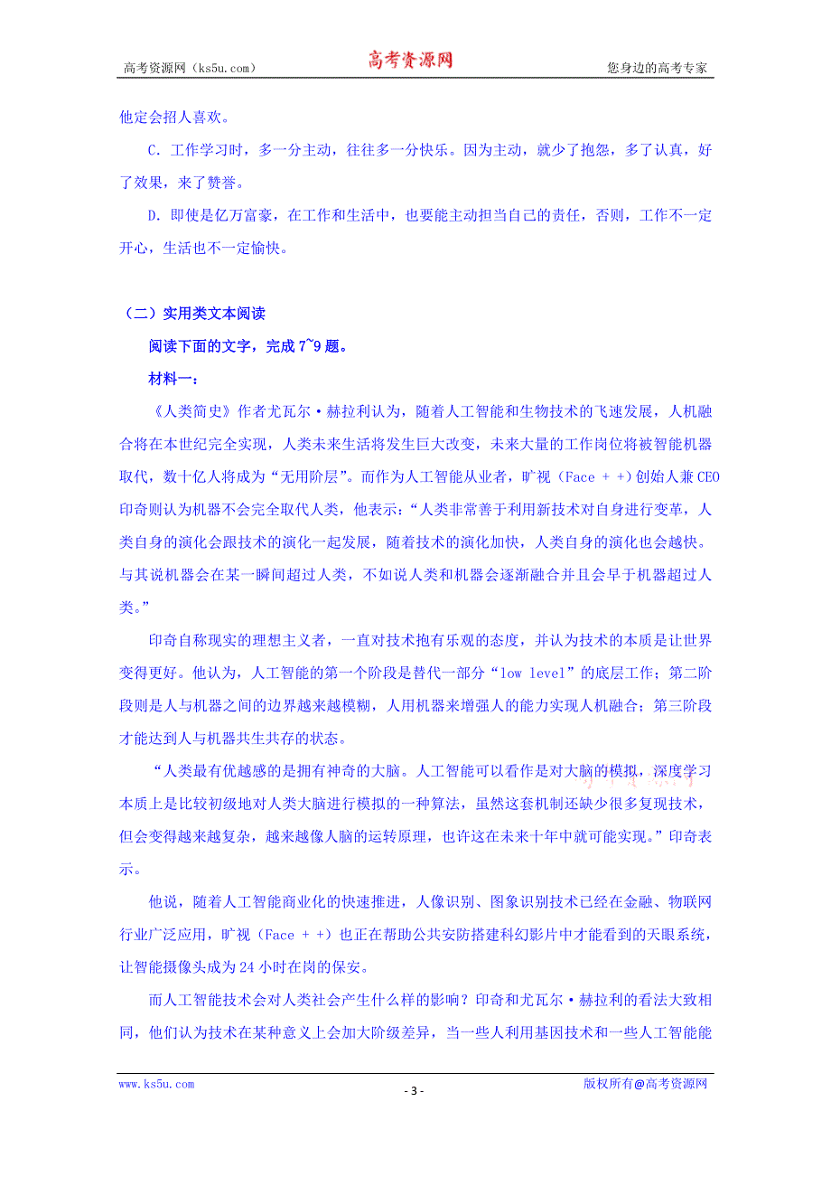 云南省曲靖市会泽县茚旺高级中学2020届高三上学期11月月考语文试卷 WORD版含答案.doc_第3页