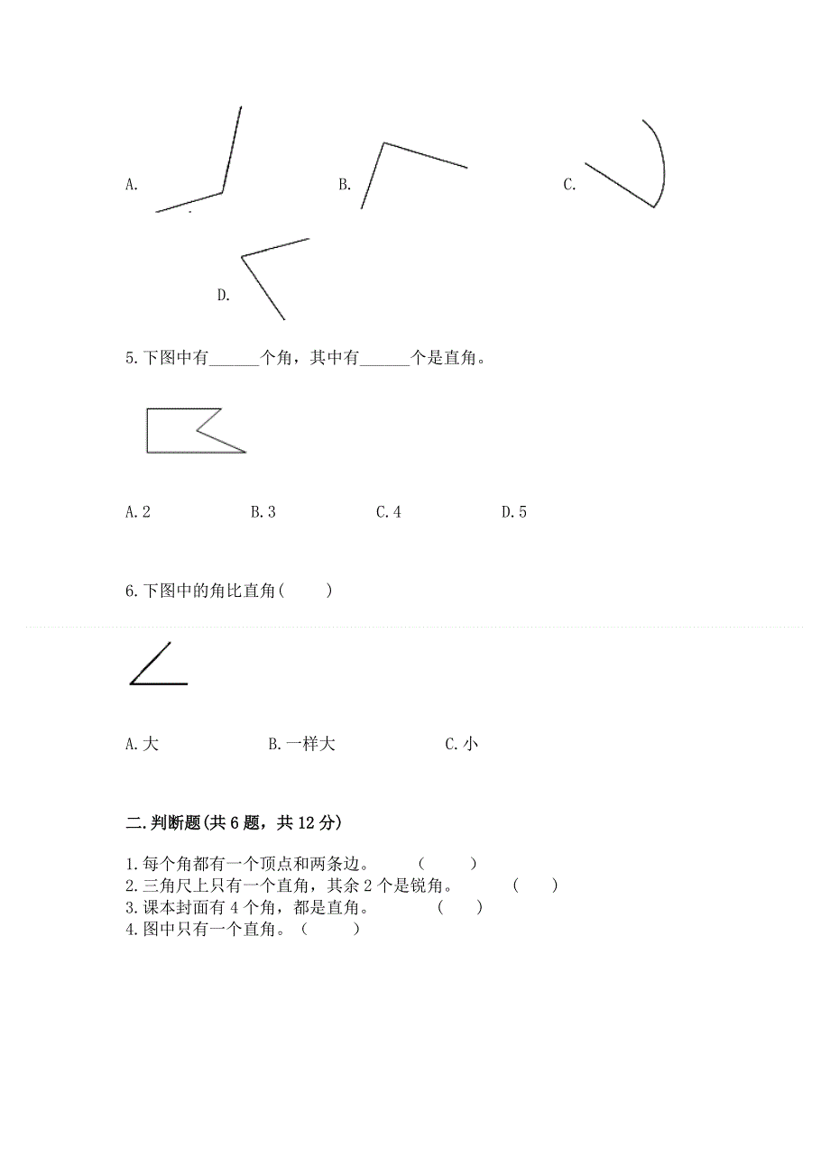 小学二年级数学角的初步认识练习题含答案【达标题】.docx_第2页