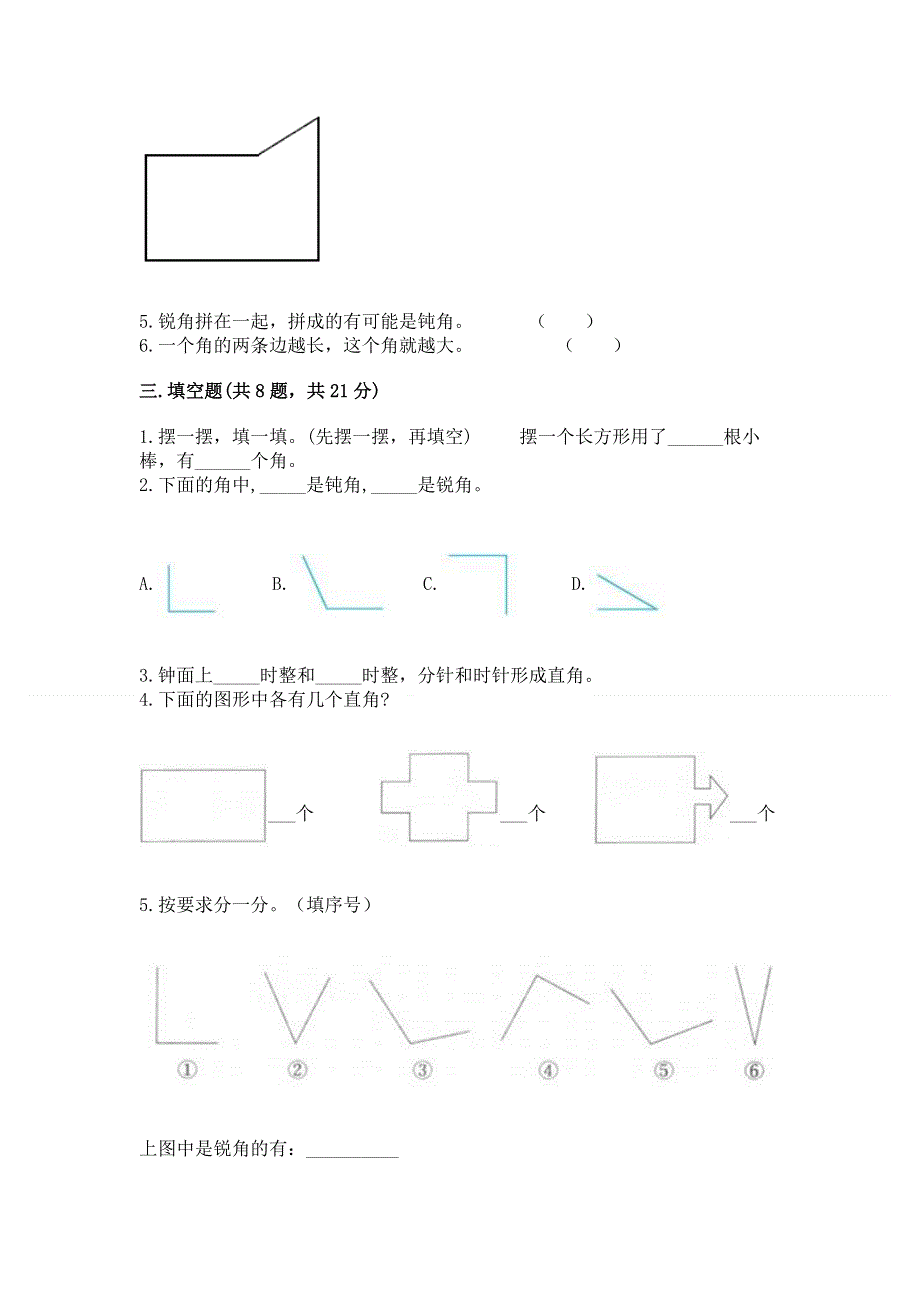 小学二年级数学角的初步认识练习题含答案【达标题】.docx_第3页