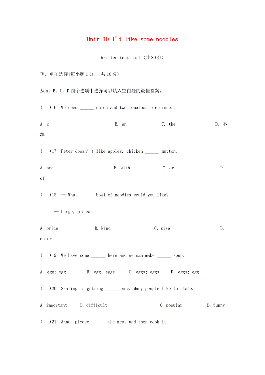 七年级英语下册 Unit 10 I'd like some noodles单元综合测试题1（新版）人教新目标版.doc_第1页