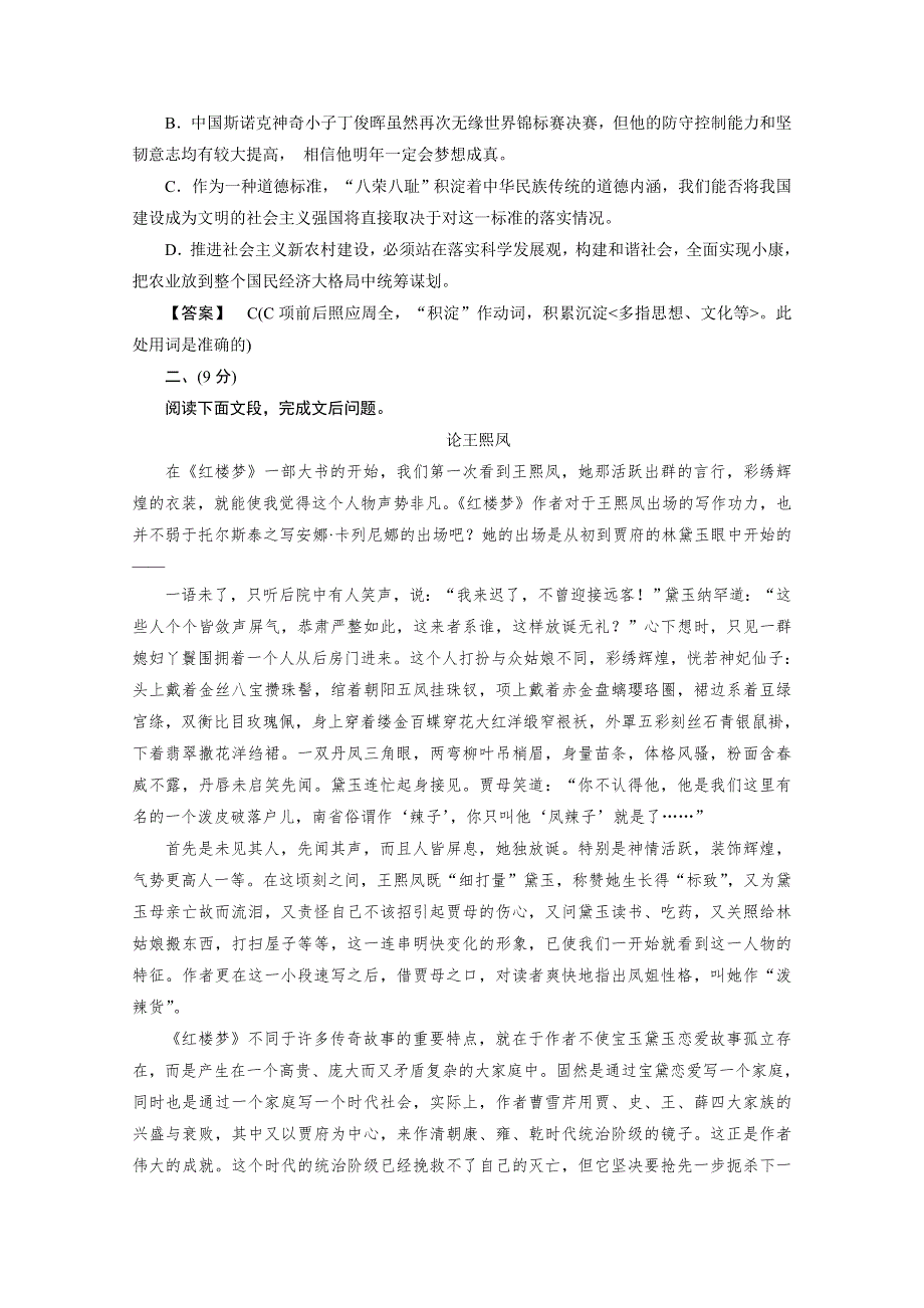 2013学年高二语文下册单元素质升级检测题4 WORD版含答案.doc_第2页