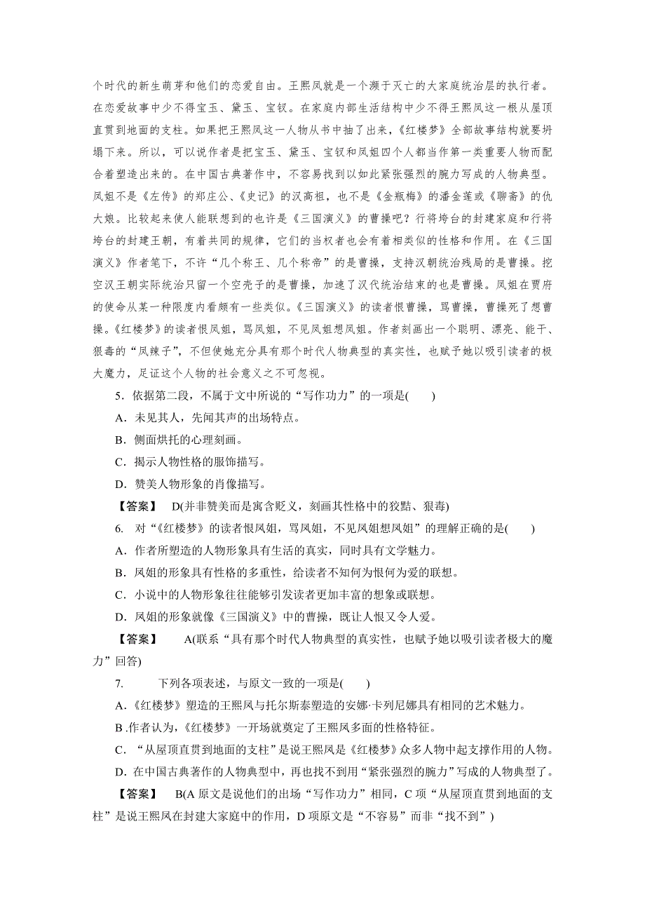 2013学年高二语文下册单元素质升级检测题4 WORD版含答案.doc_第3页