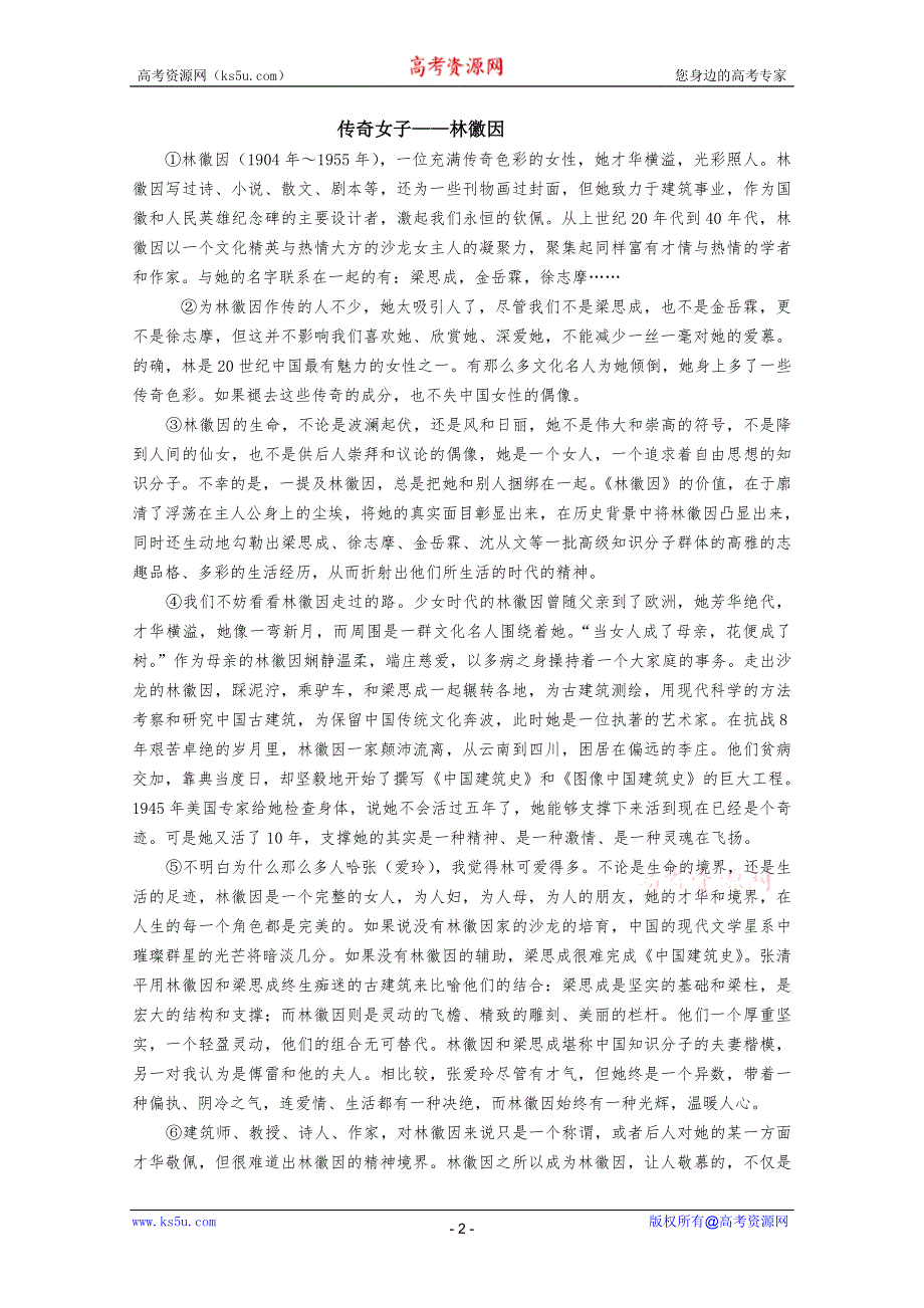 湖南省蓝山二中11-12学年高一上学期期中考试（语文）.doc_第2页