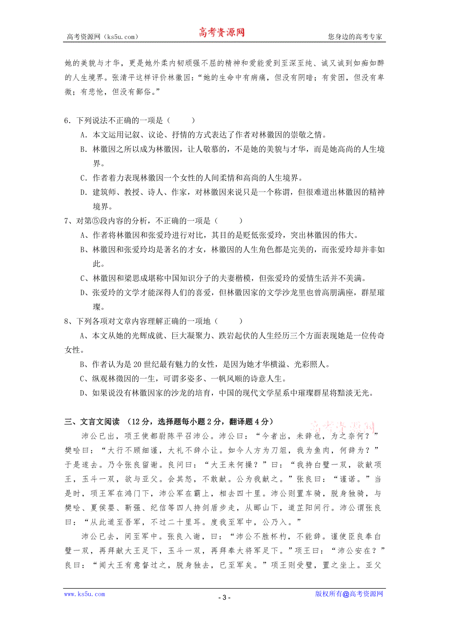 湖南省蓝山二中11-12学年高一上学期期中考试（语文）.doc_第3页