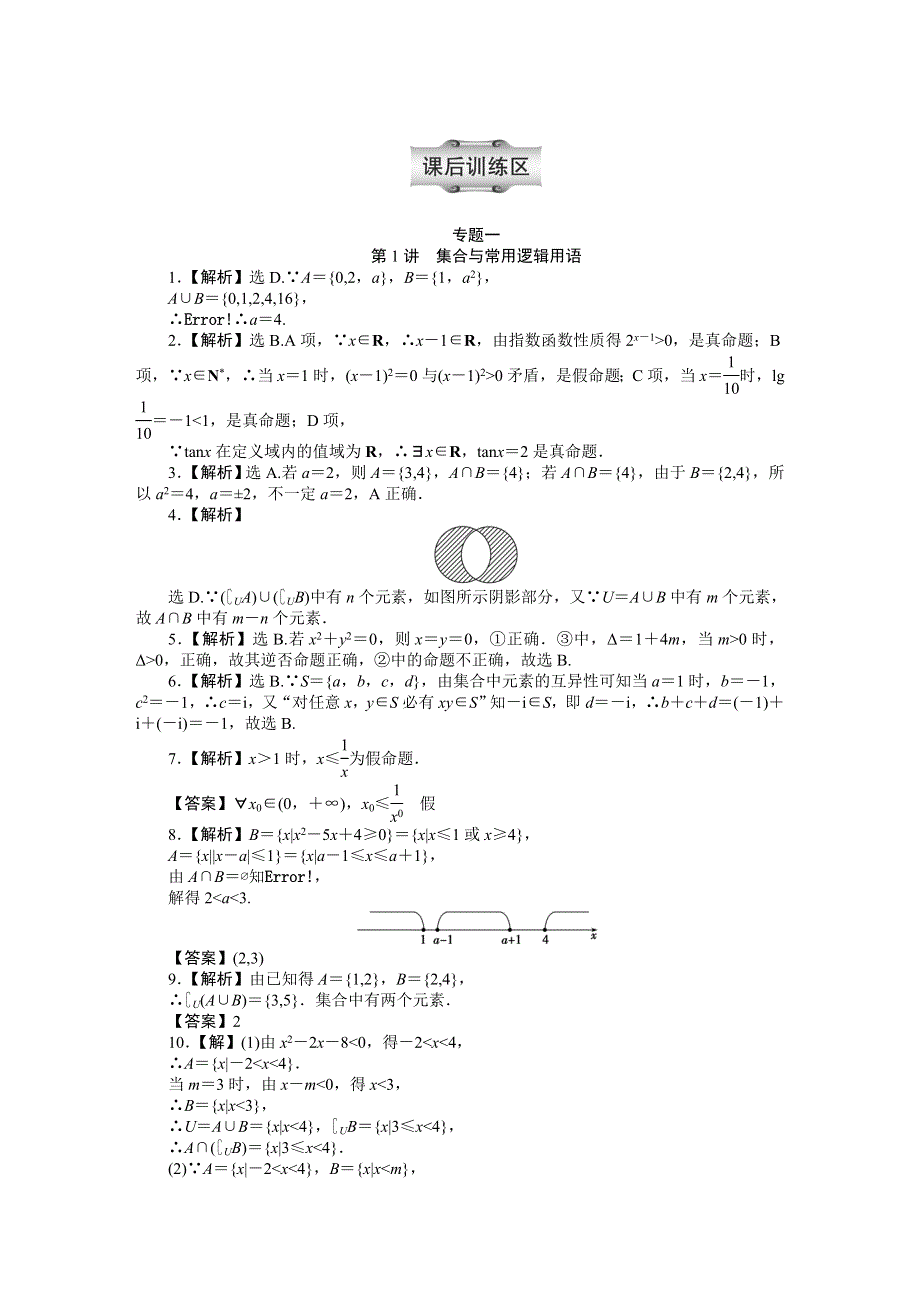 2011届高考数学二轮复习专题试卷答案.doc_第1页