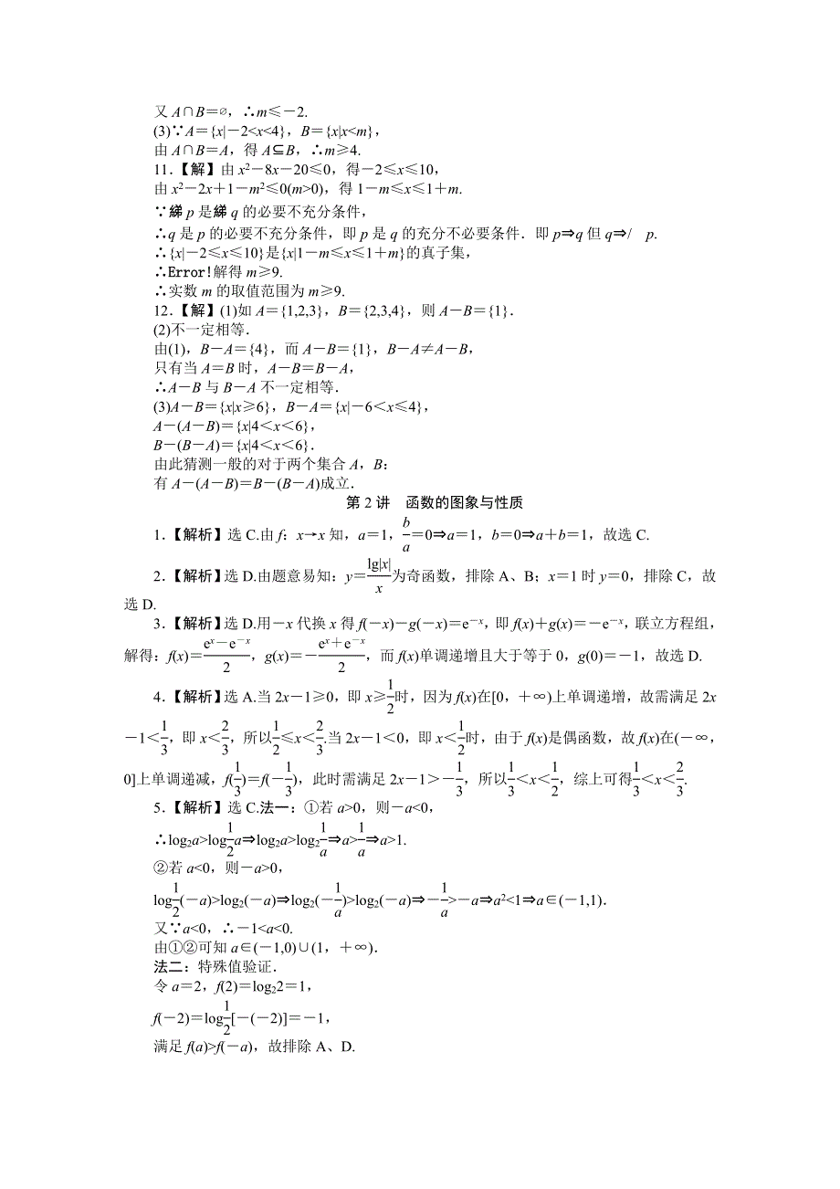 2011届高考数学二轮复习专题试卷答案.doc_第2页