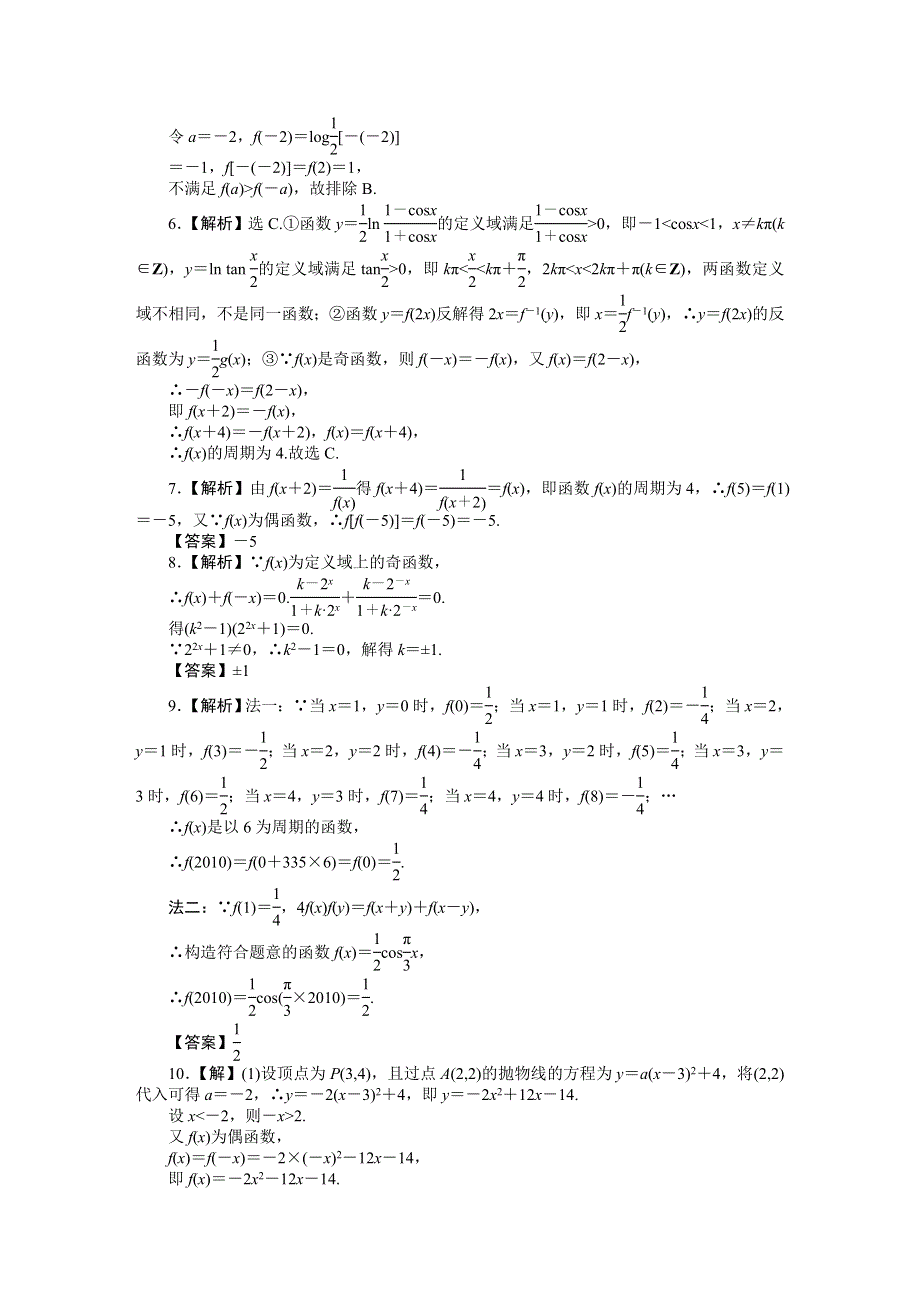 2011届高考数学二轮复习专题试卷答案.doc_第3页