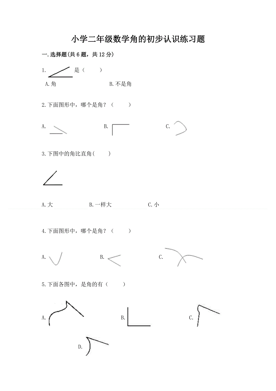 小学二年级数学角的初步认识练习题含答案（综合卷）.docx_第1页