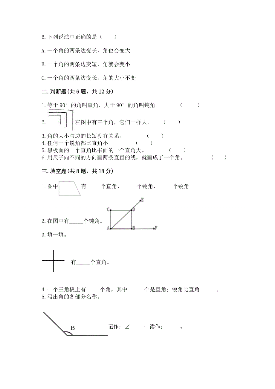 小学二年级数学角的初步认识练习题含答案（综合卷）.docx_第2页