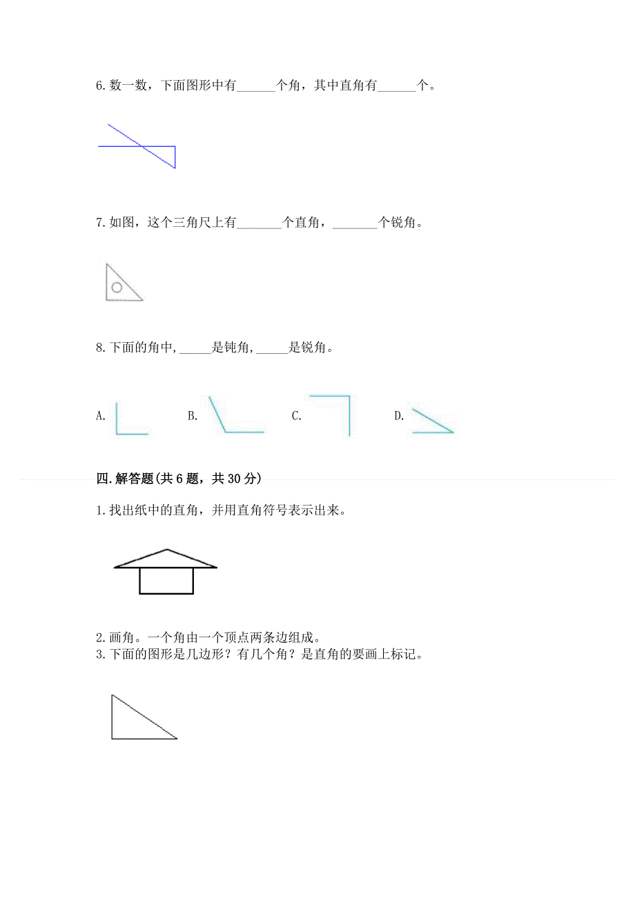 小学二年级数学角的初步认识练习题含答案（综合卷）.docx_第3页